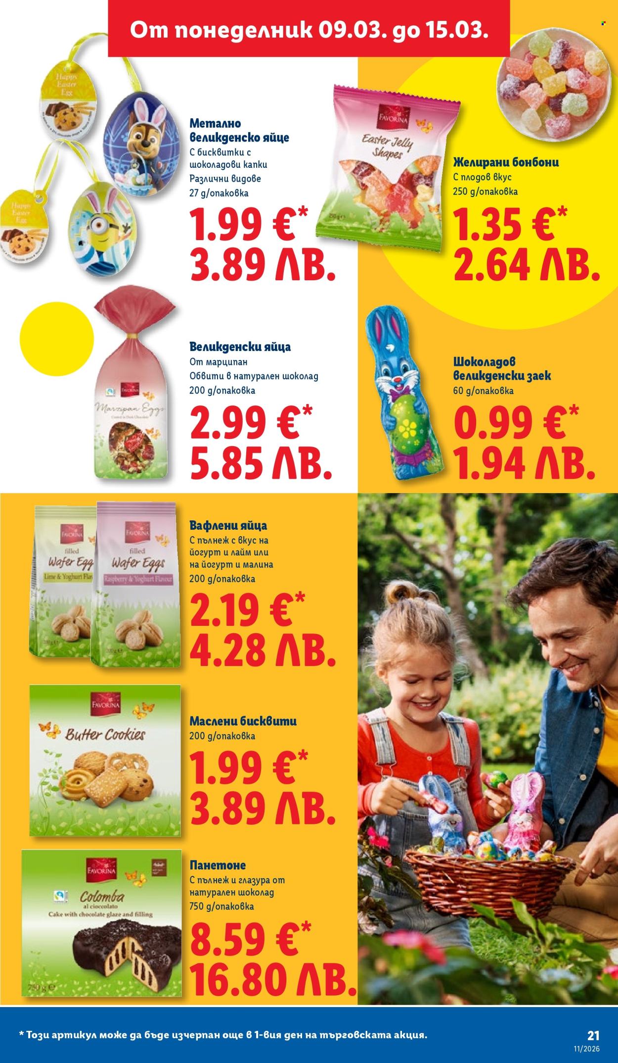 Брошура на Лидл - 09.03.2026 - 15.03.2026. Страница 21