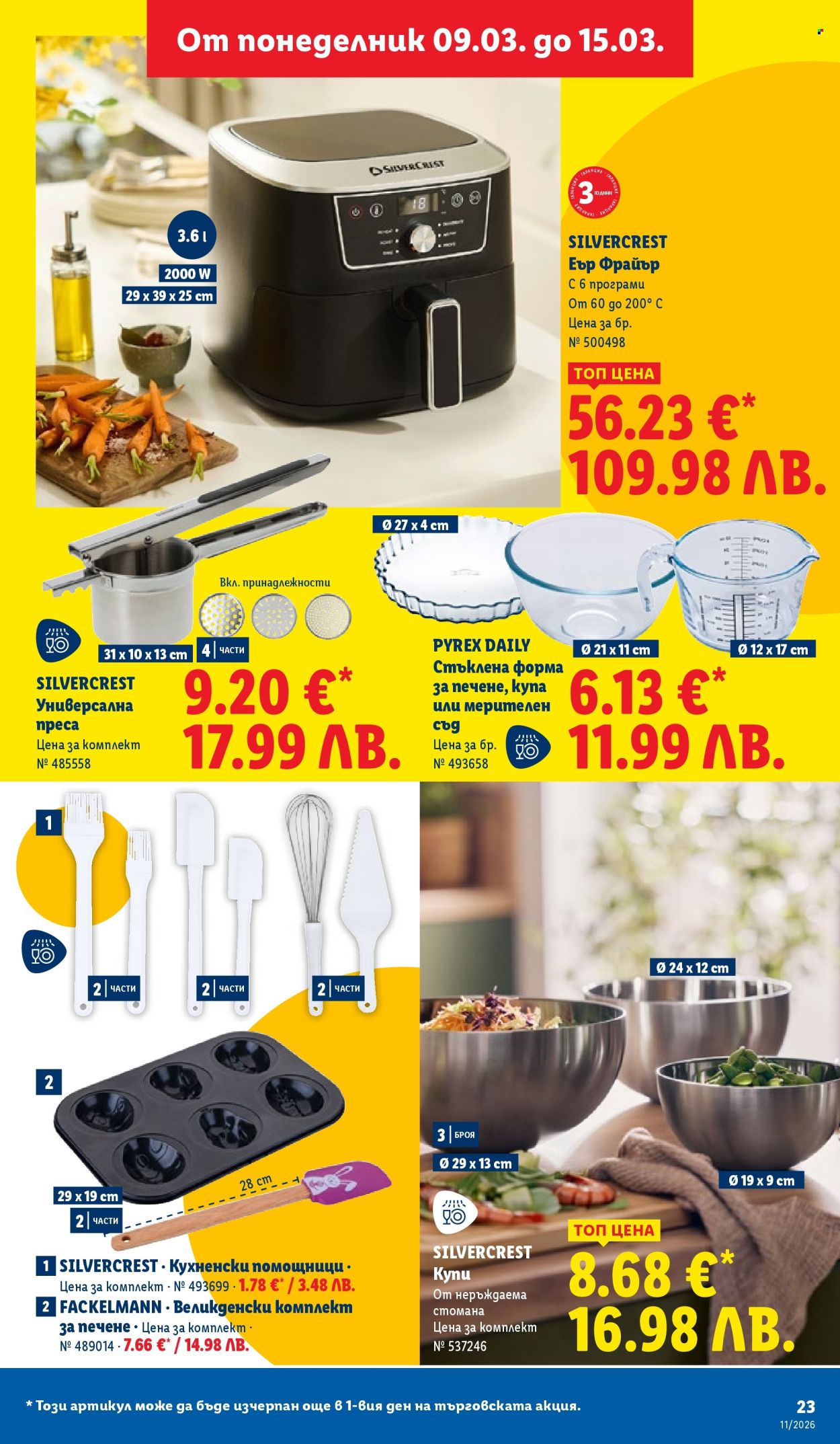 Брошура на Лидл - 09.03.2026 - 15.03.2026. Страница 23