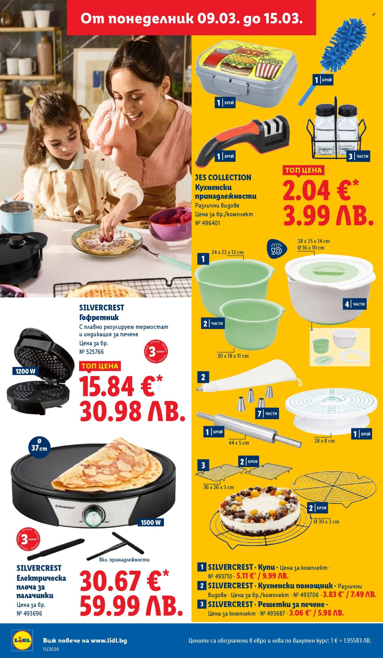 Брошура на Лидл - 09.03.2026 - 15.03.2026. Страница 24