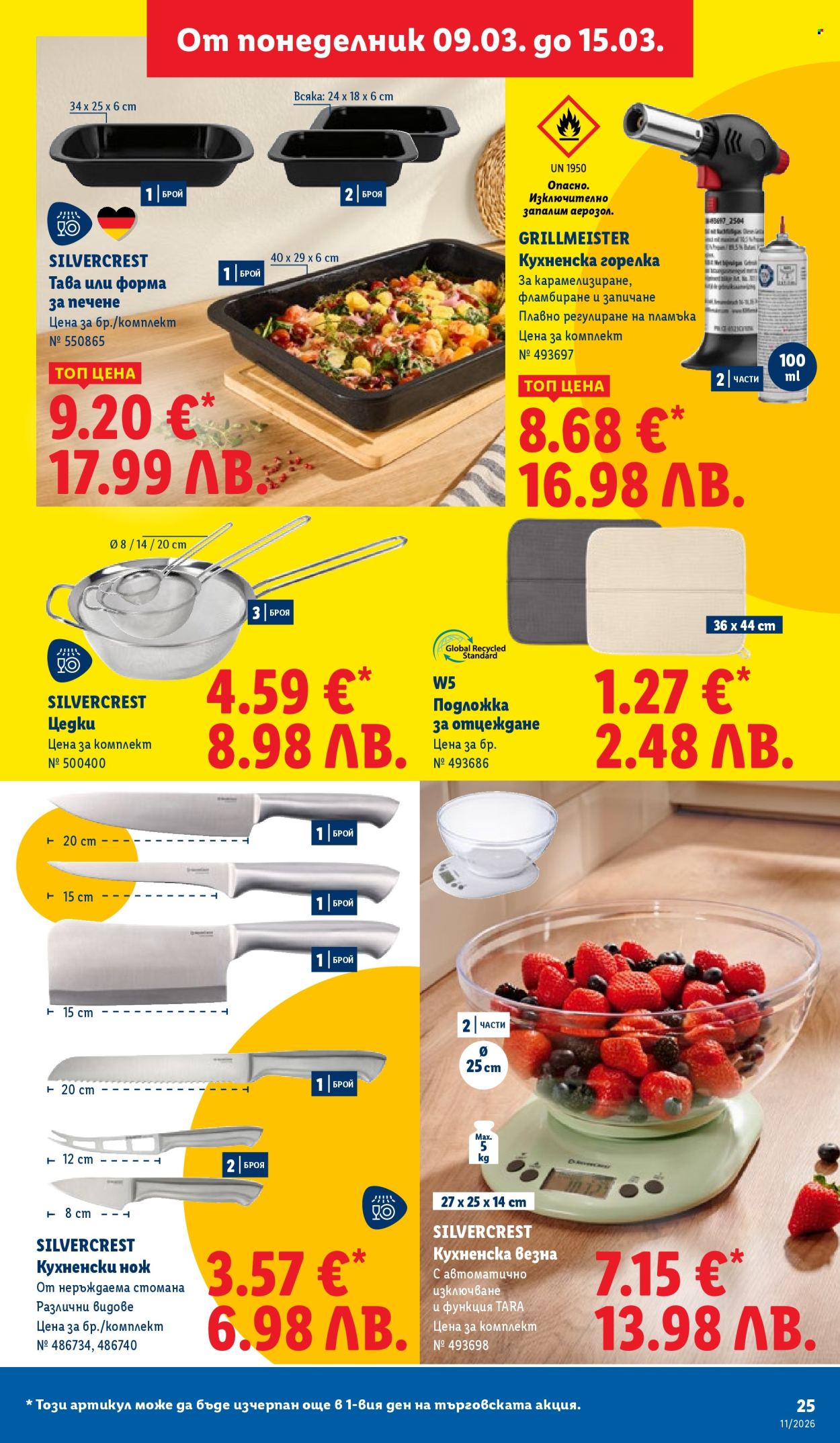 Брошура на Лидл - 09.03.2026 - 15.03.2026. Страница 25