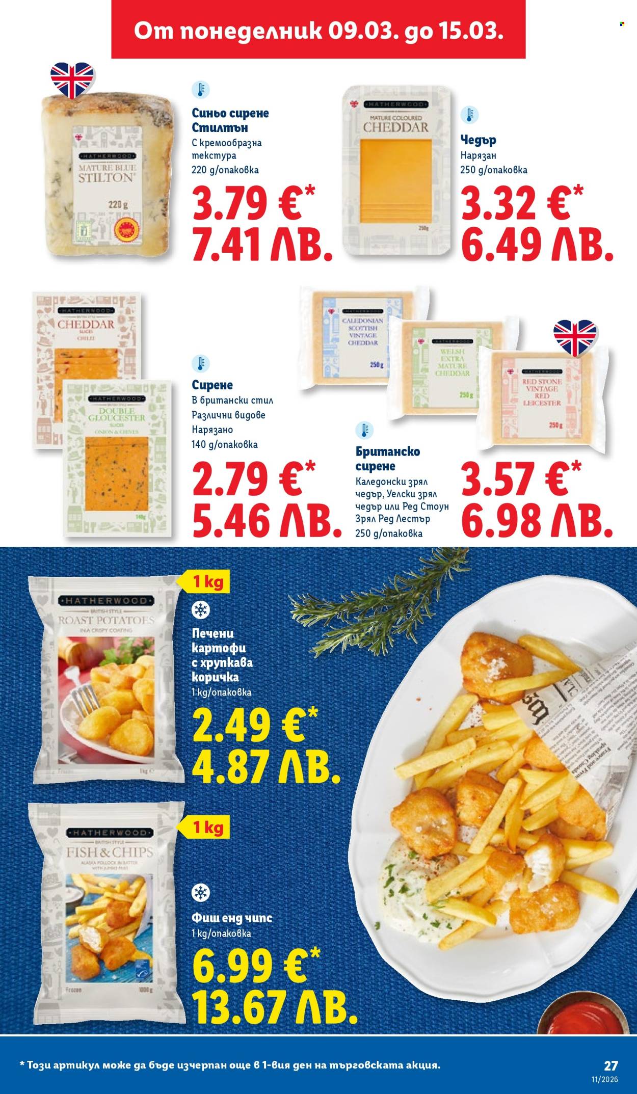 Брошура на Лидл - 09.03.2026 - 15.03.2026. Страница 27