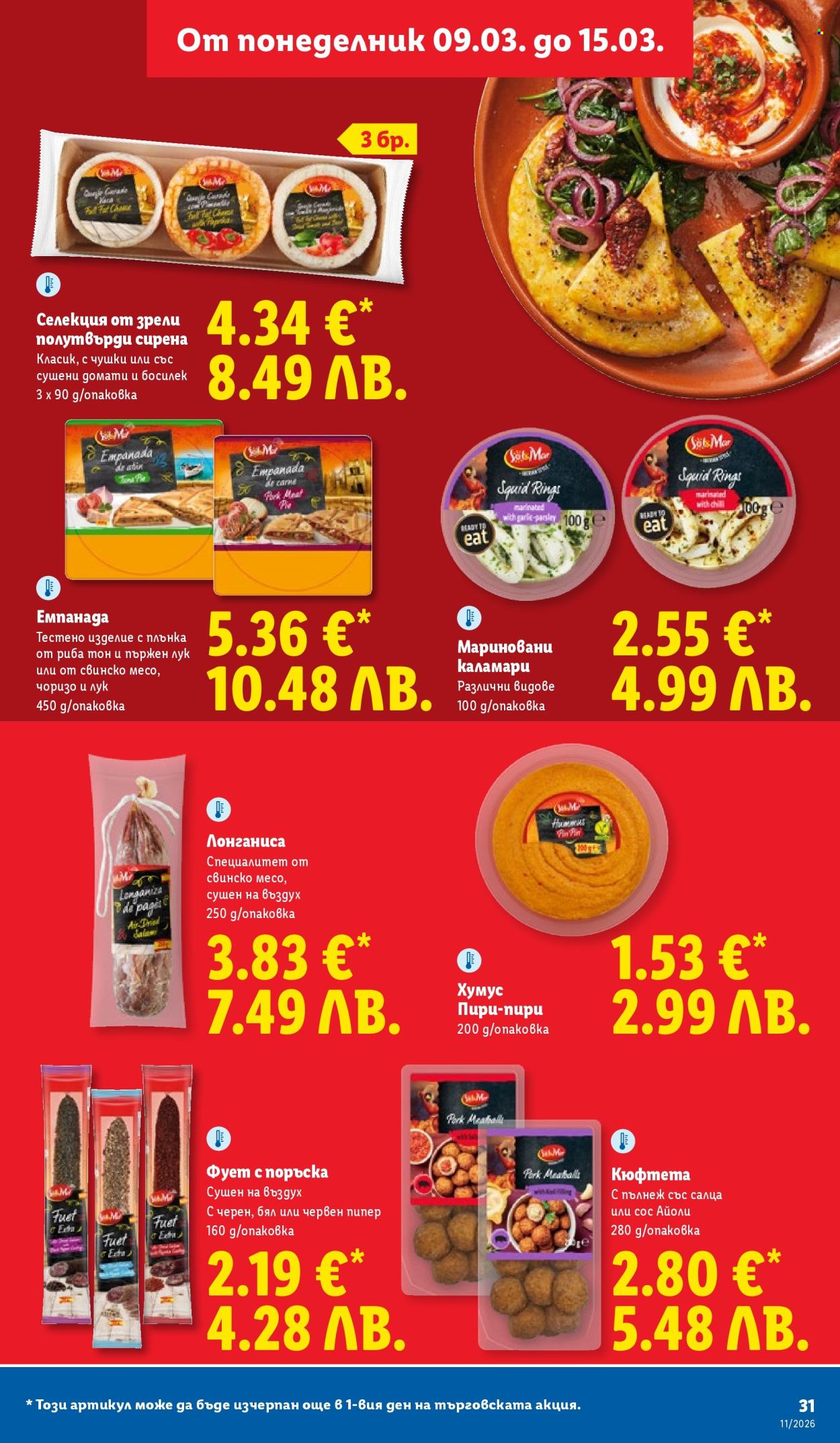 Брошура на Лидл - 09.03.2026 - 15.03.2026. Страница 31