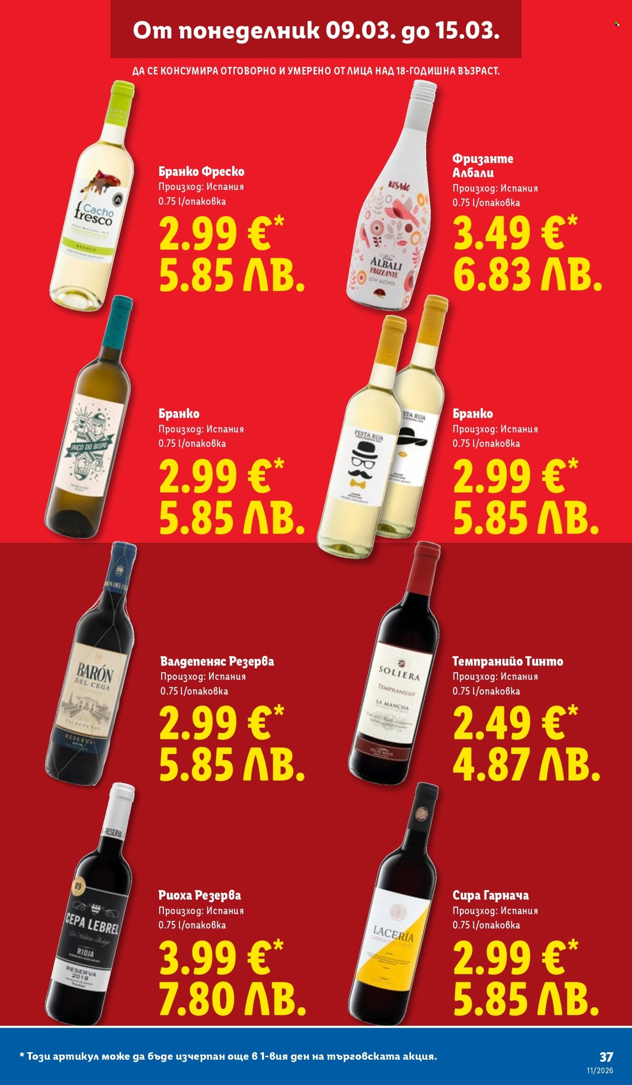 Брошура на Лидл - 09.03.2026 - 15.03.2026. Страница 37