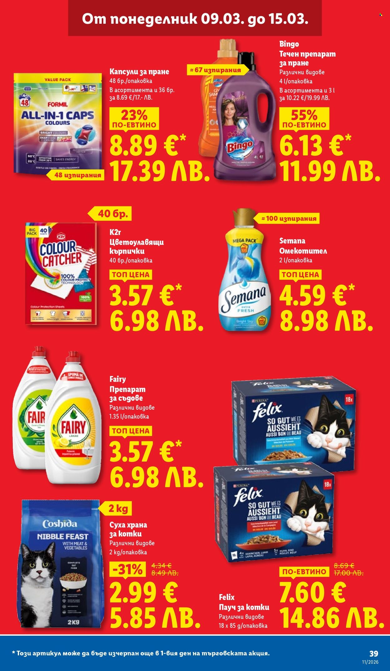 Брошура на Лидл - 09.03.2026 - 15.03.2026. Страница 39