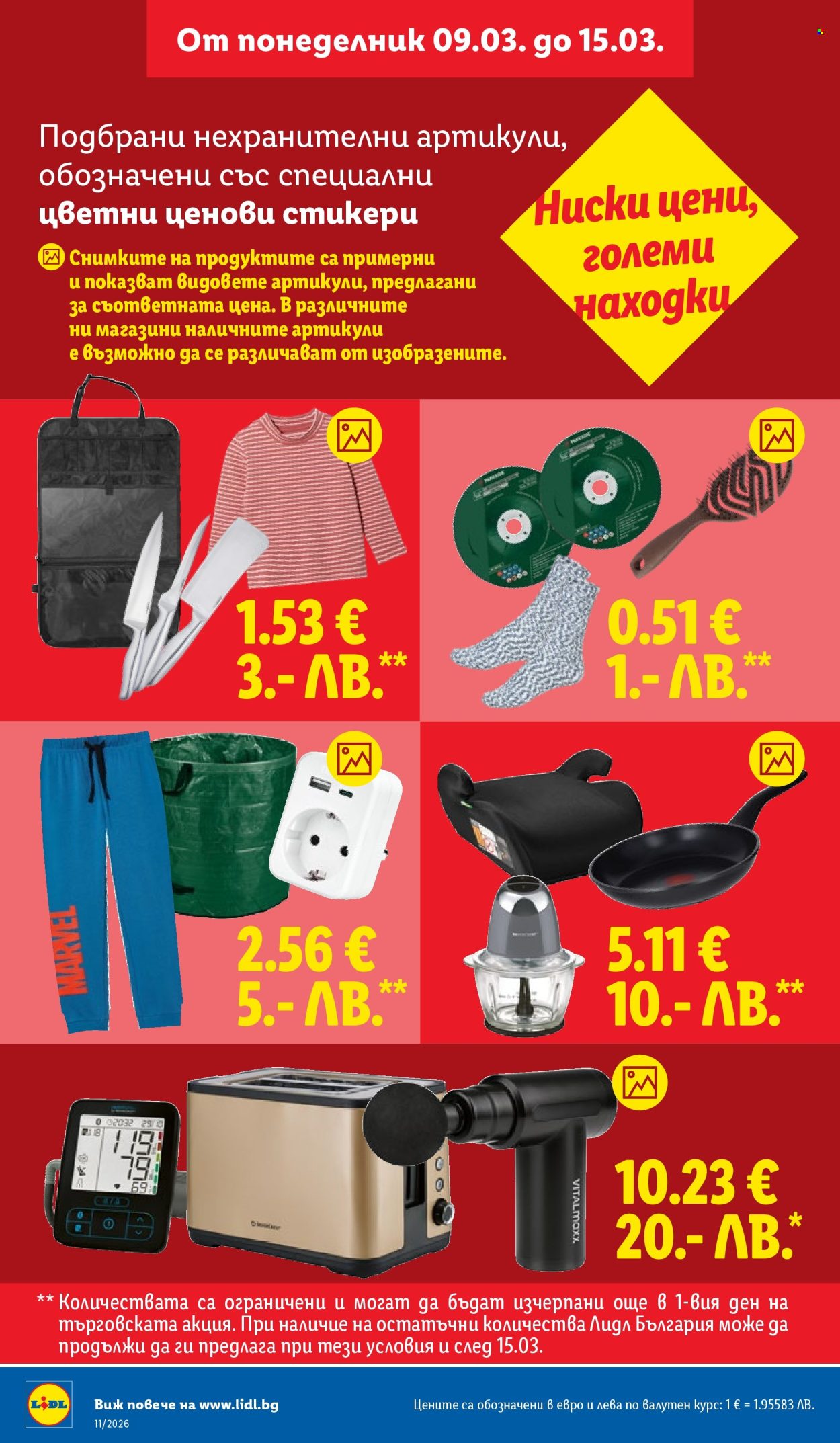 Брошура на Лидл - 09.03.2026 - 15.03.2026. Страница 40