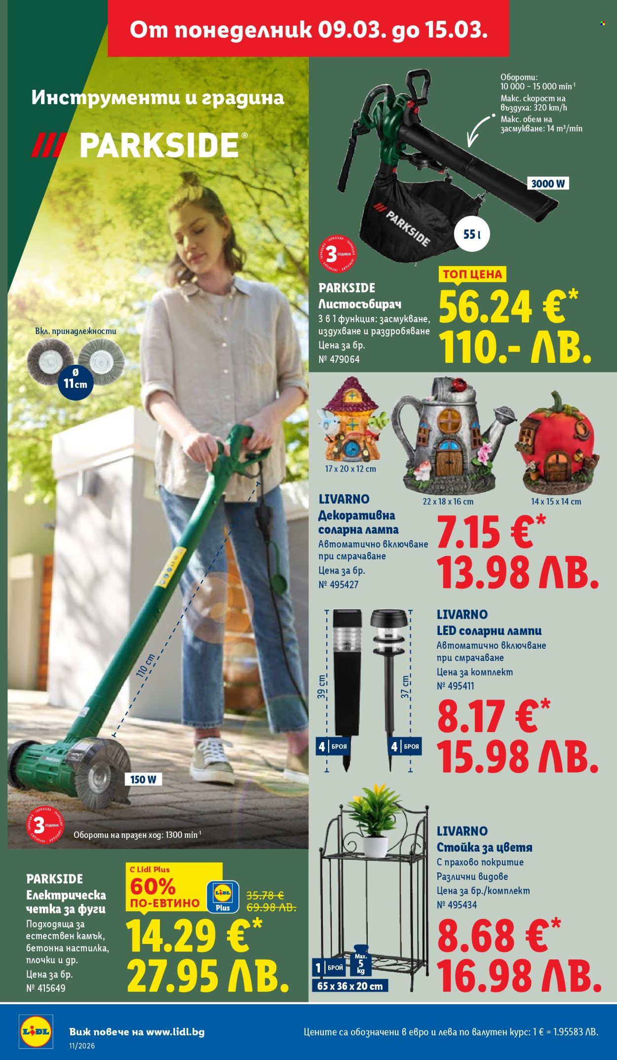 Брошура на Лидл - 09.03.2026 - 15.03.2026. Страница 42