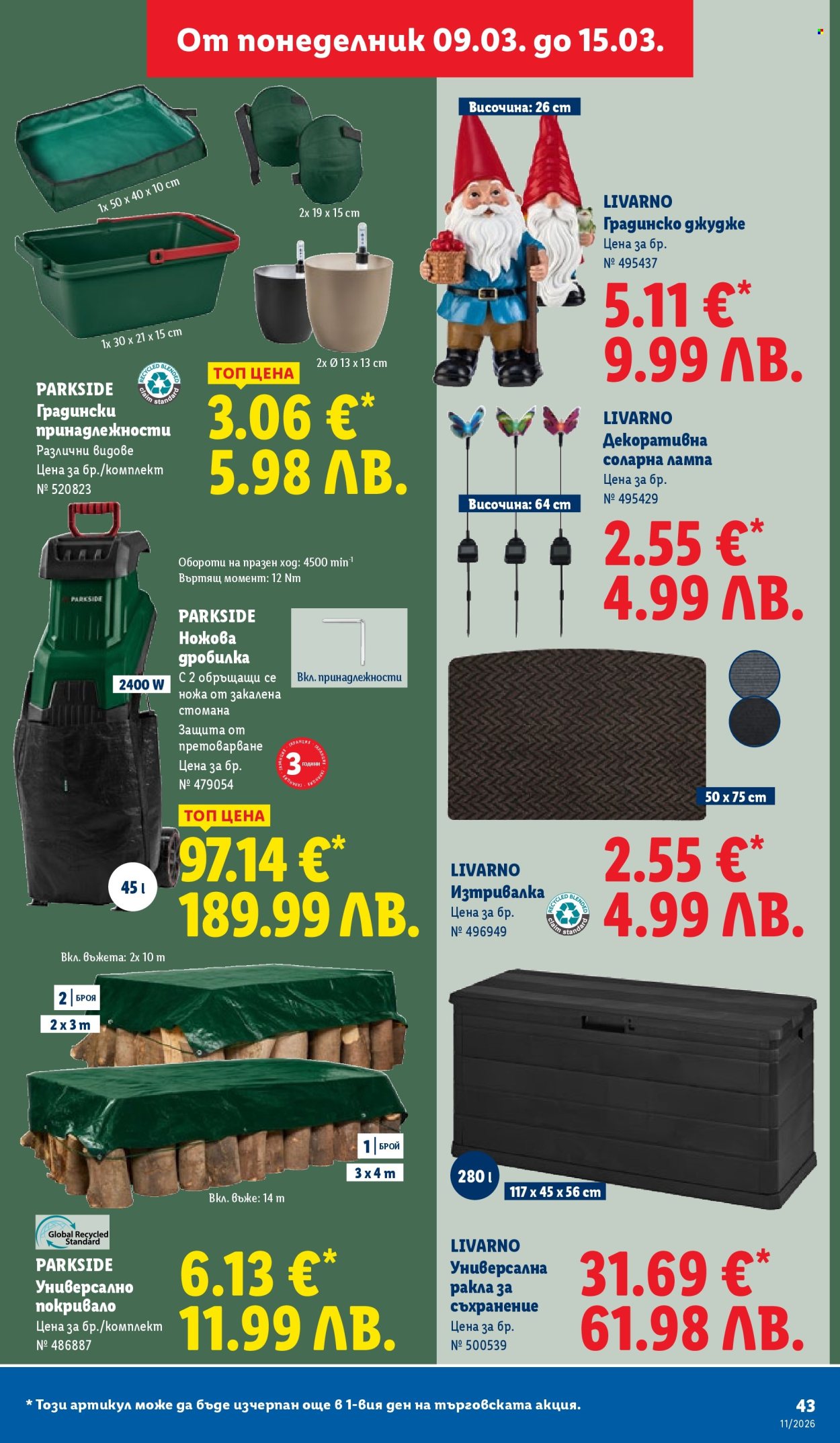 Брошура на Лидл - 09.03.2026 - 15.03.2026. Страница 43