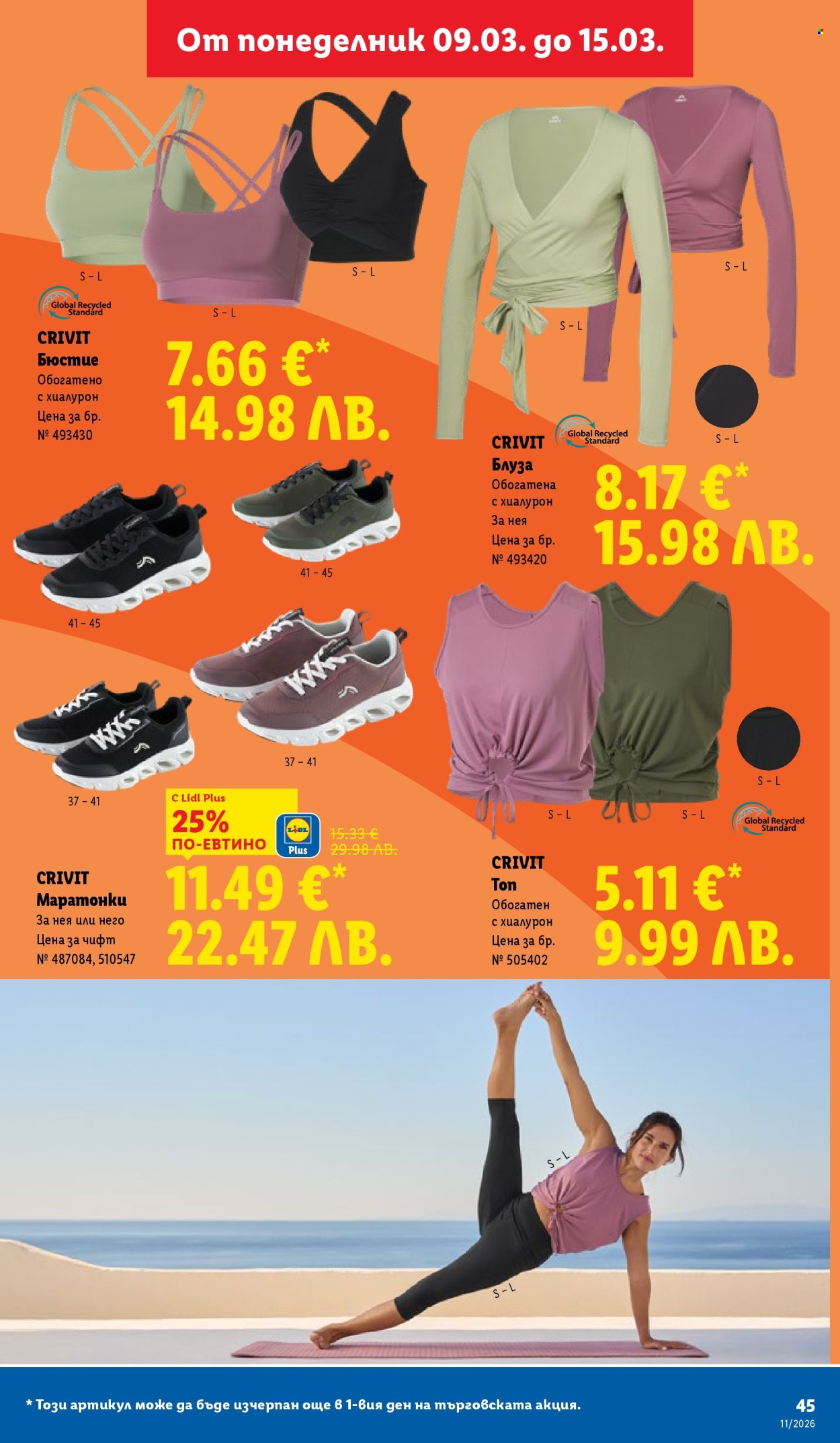 Брошура на Лидл - 09.03.2026 - 15.03.2026. Страница 45