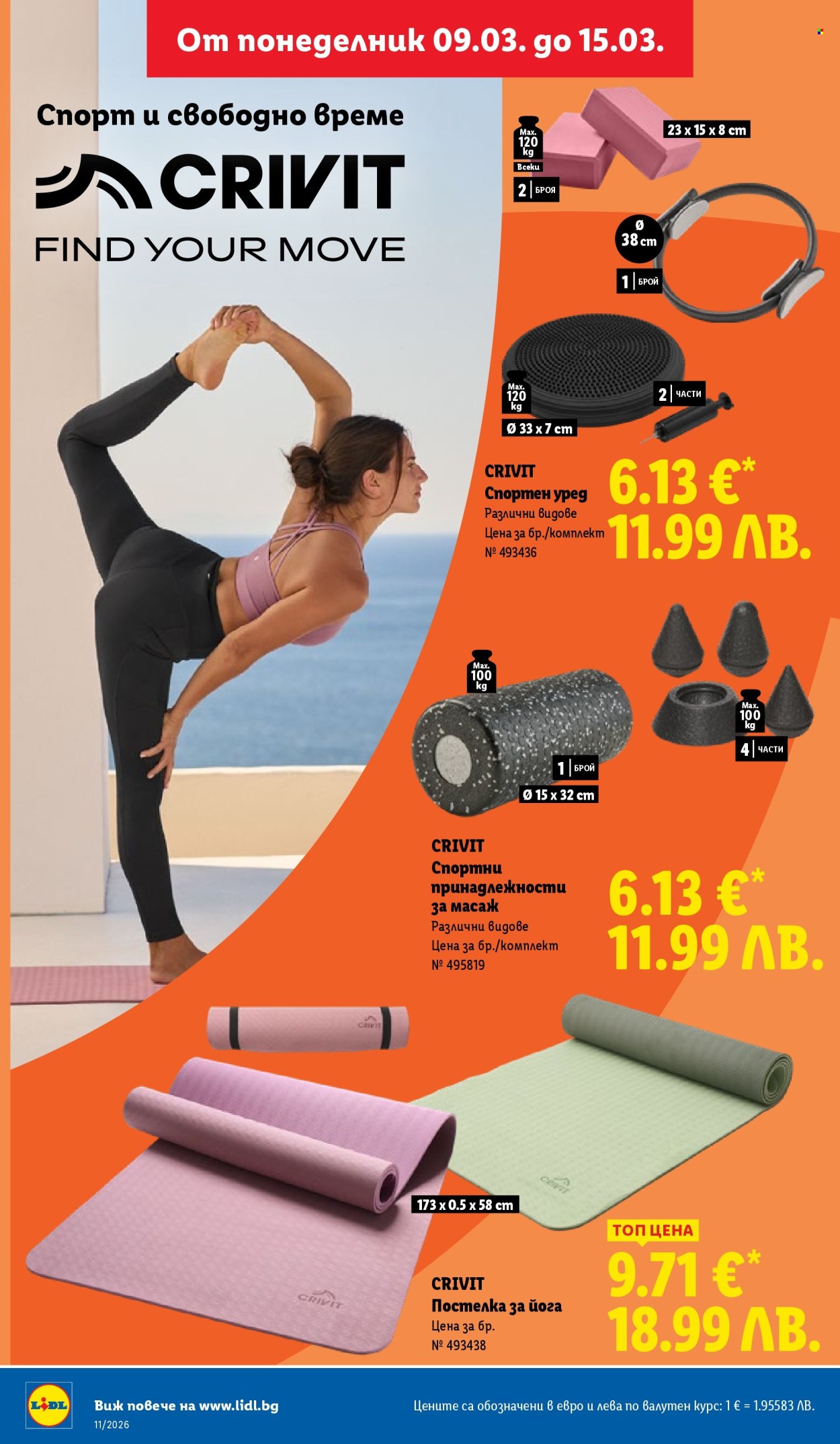 Брошура на Лидл - 09.03.2026 - 15.03.2026. Страница 46