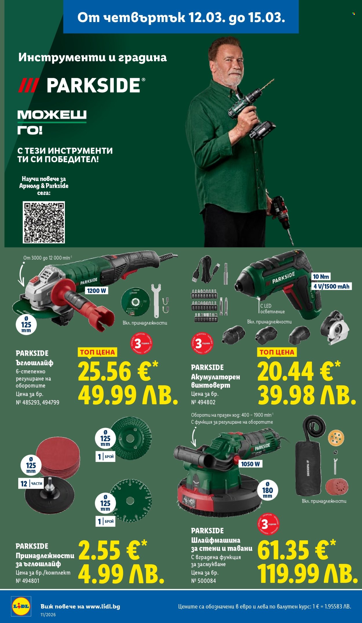 Брошура на Лидл - 09.03.2026 - 15.03.2026. Страница 52