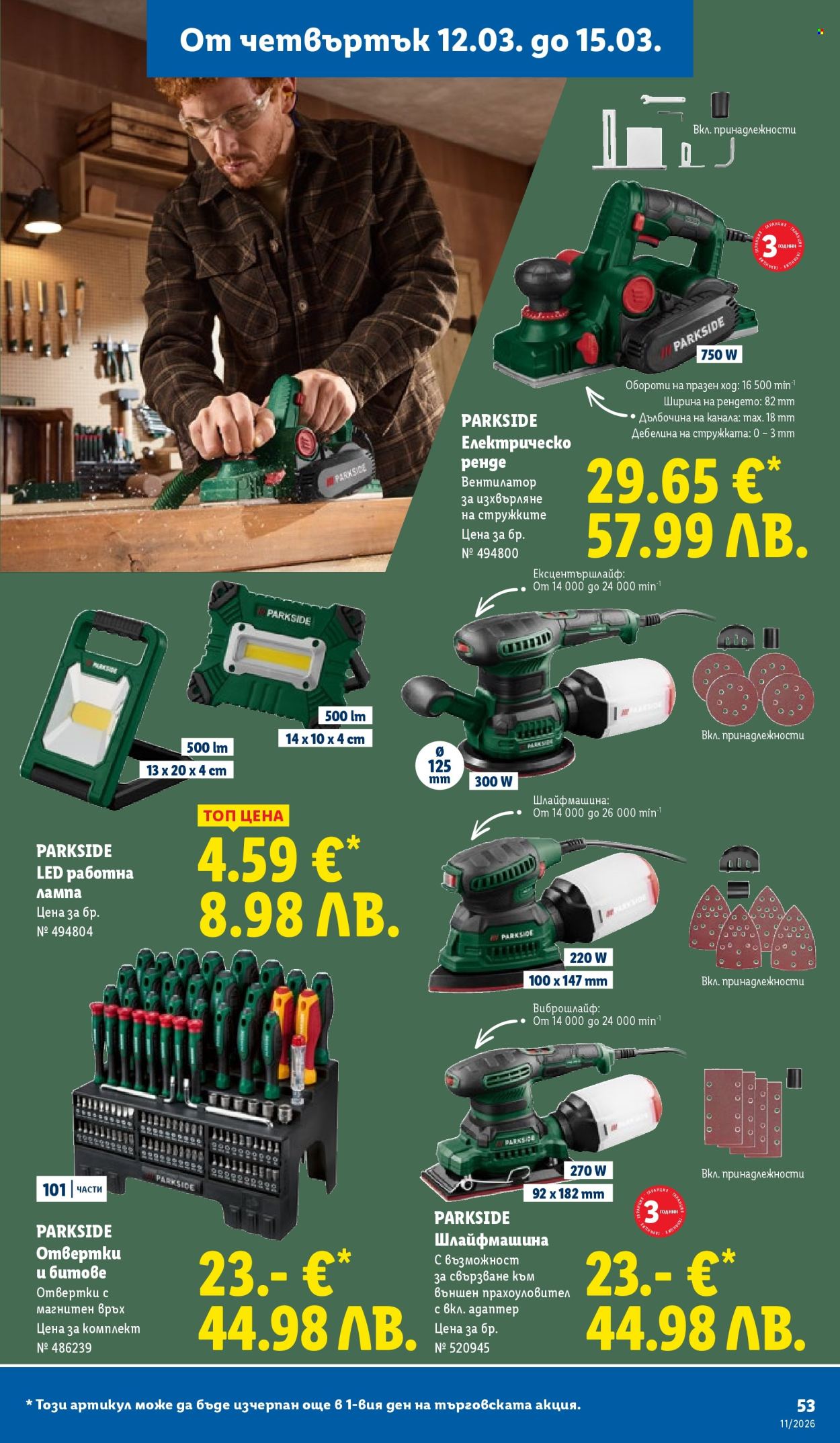 Брошура на Лидл - 09.03.2026 - 15.03.2026. Страница 53