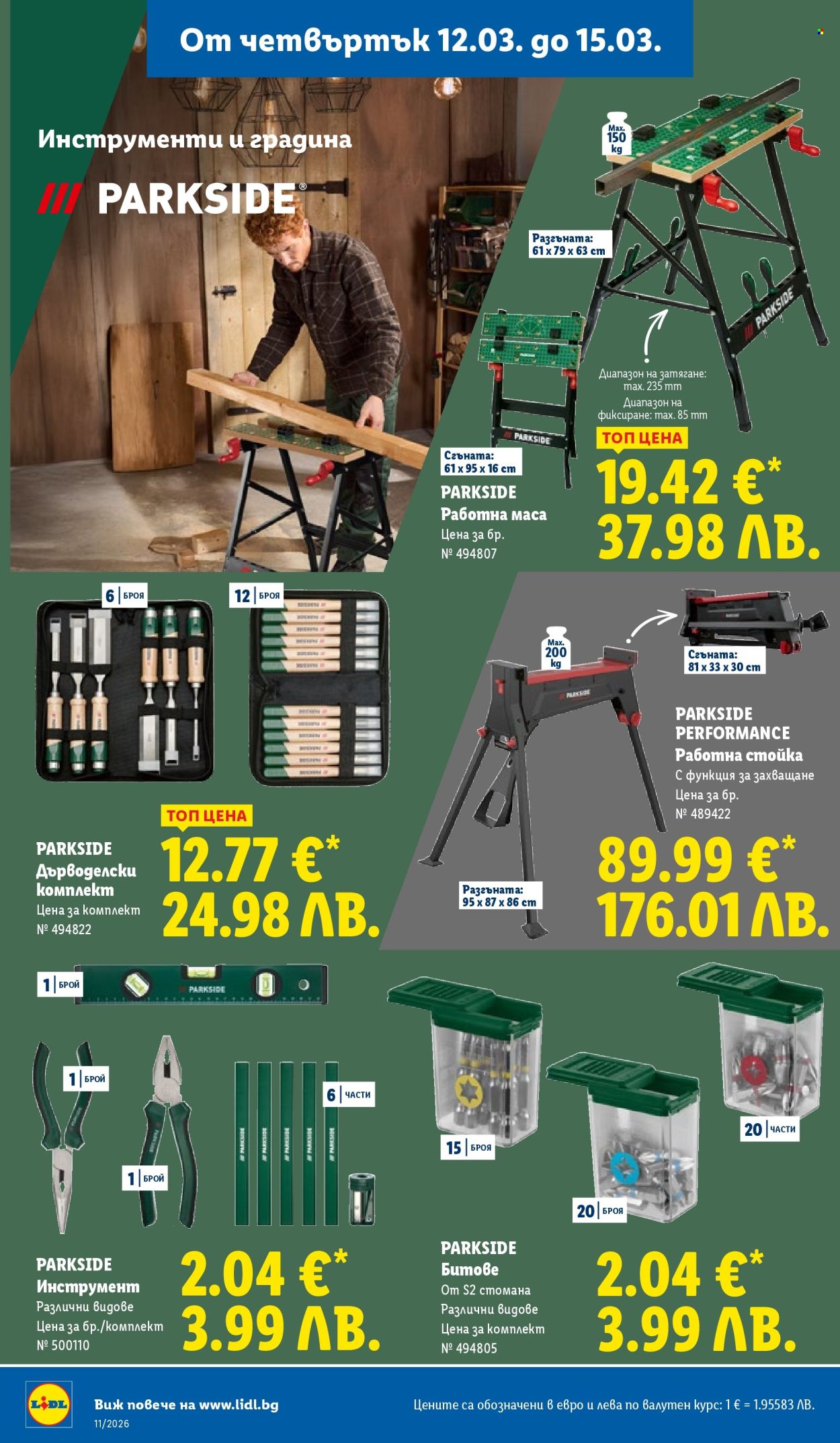 Брошура на Лидл - 09.03.2026 - 15.03.2026. Страница 54