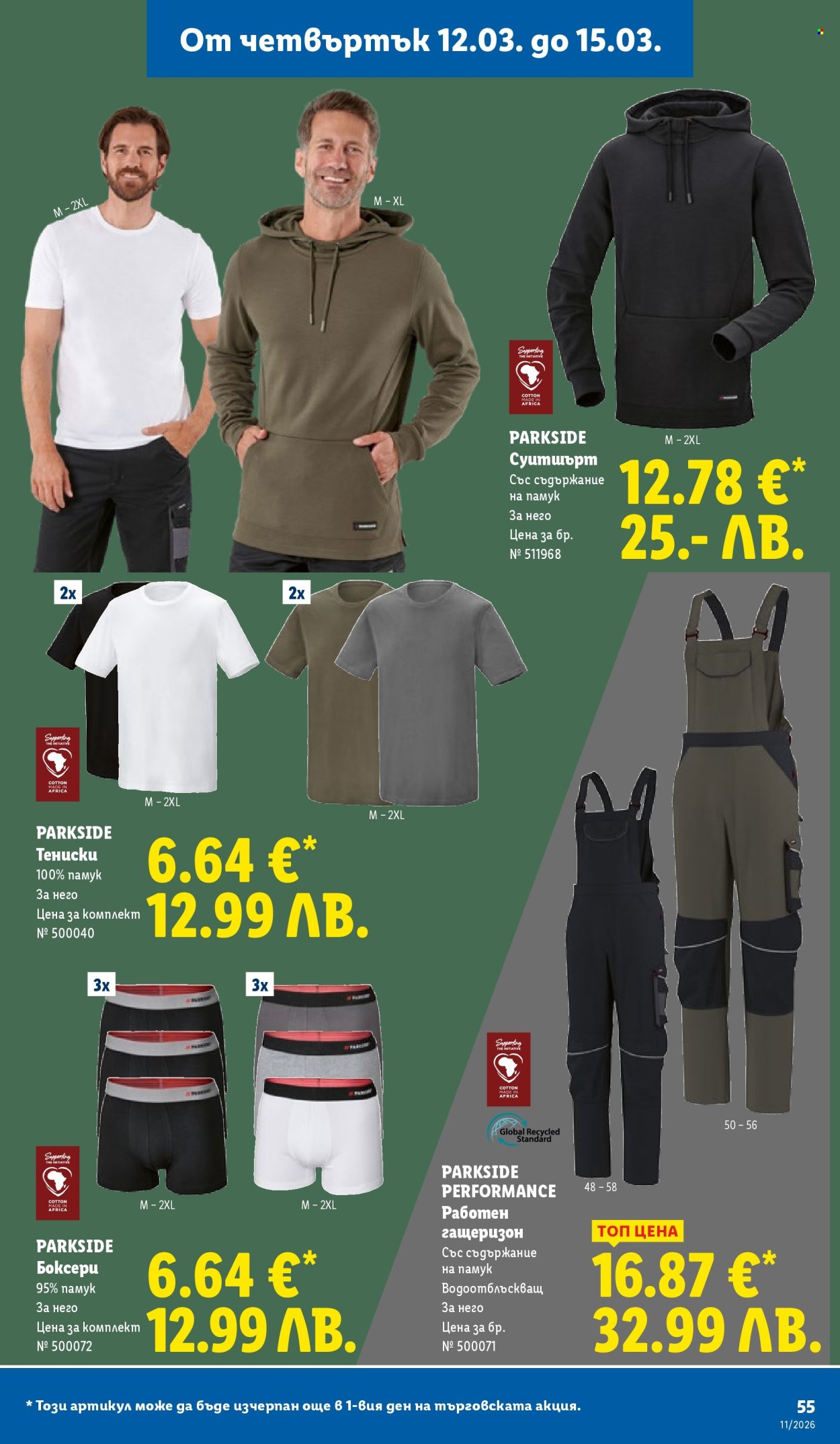 Брошура на Лидл - 09.03.2026 - 15.03.2026. Страница 55