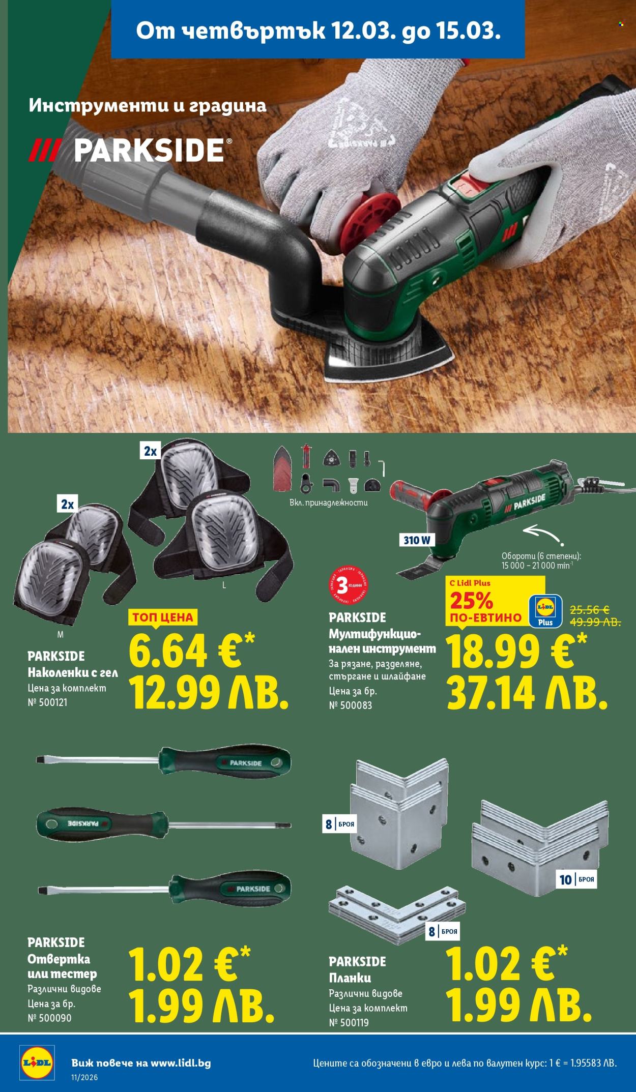 Брошура на Лидл - 09.03.2026 - 15.03.2026. Страница 56