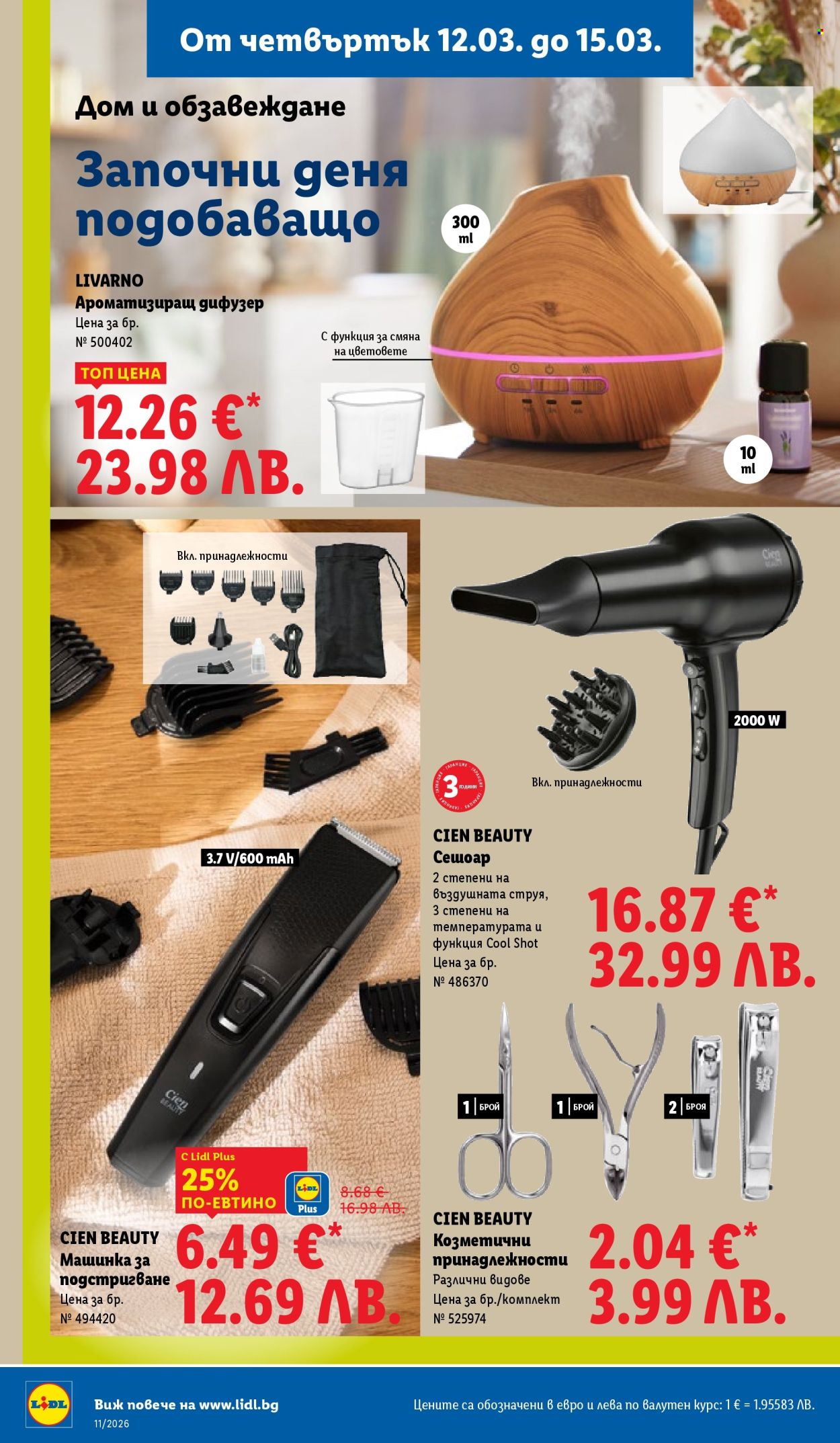 Брошура на Лидл - 09.03.2026 - 15.03.2026. Страница 58