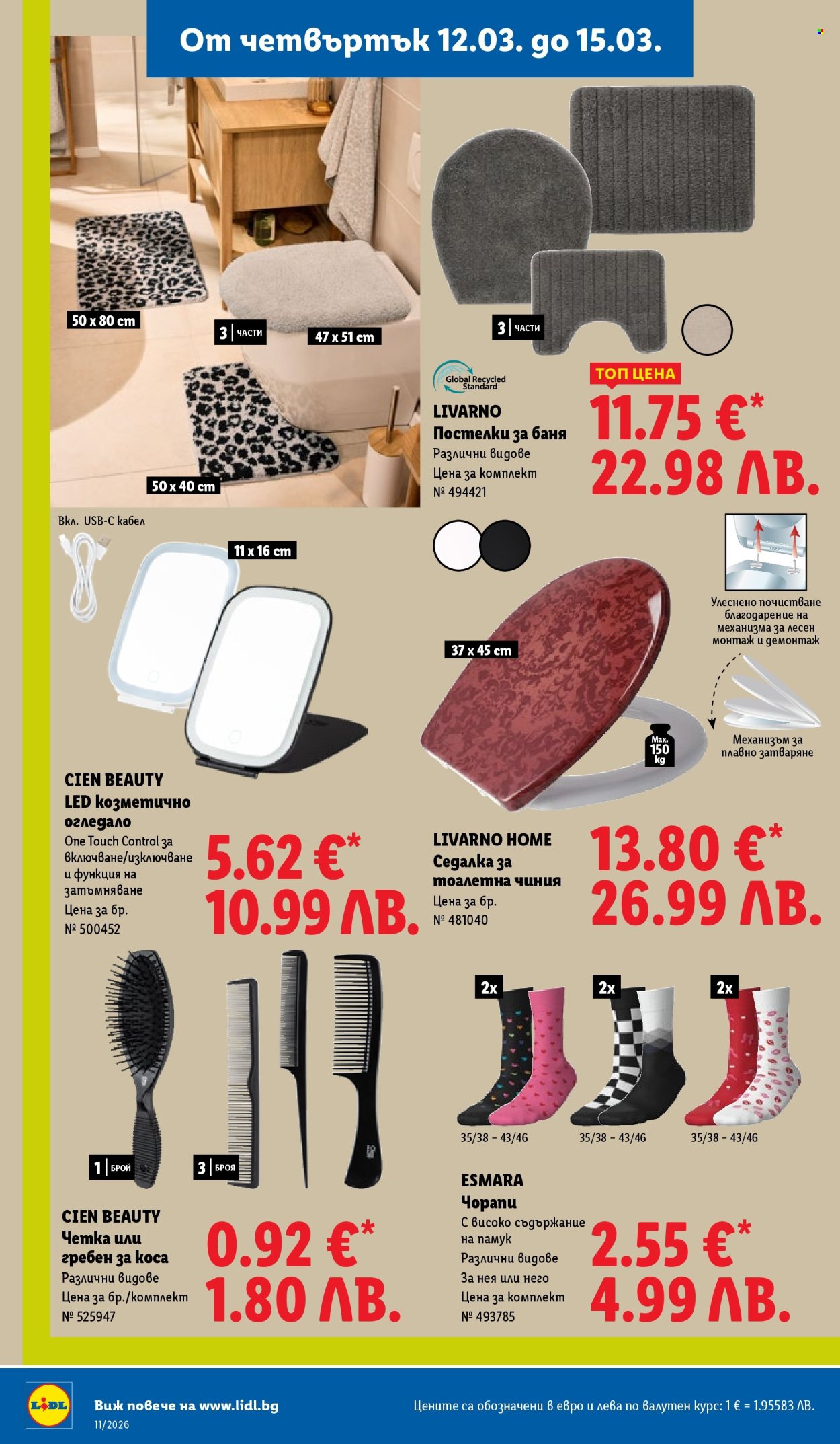 Брошура на Лидл - 09.03.2026 - 15.03.2026. Страница 60