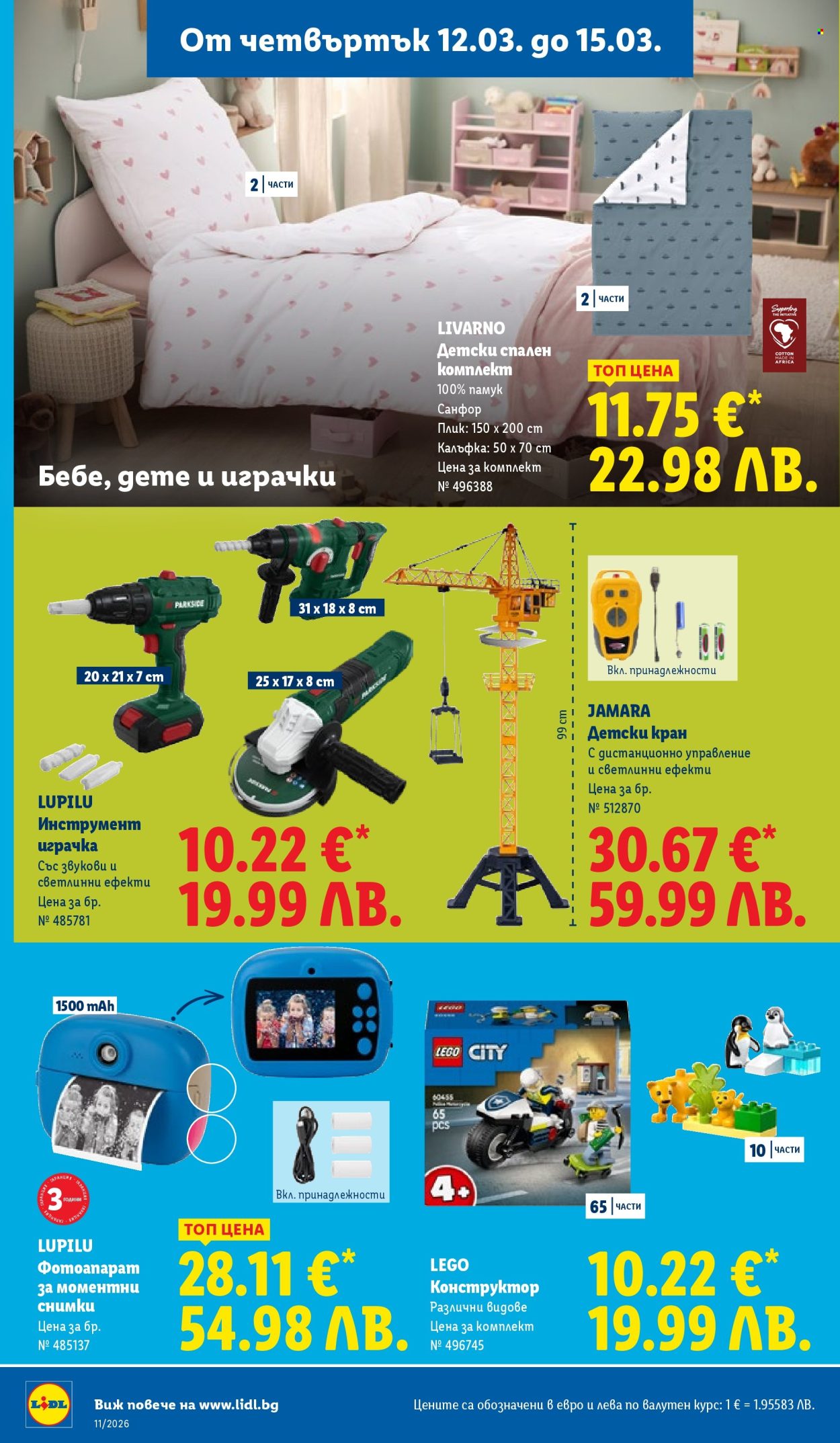 Брошура на Лидл - 09.03.2026 - 15.03.2026. Страница 64