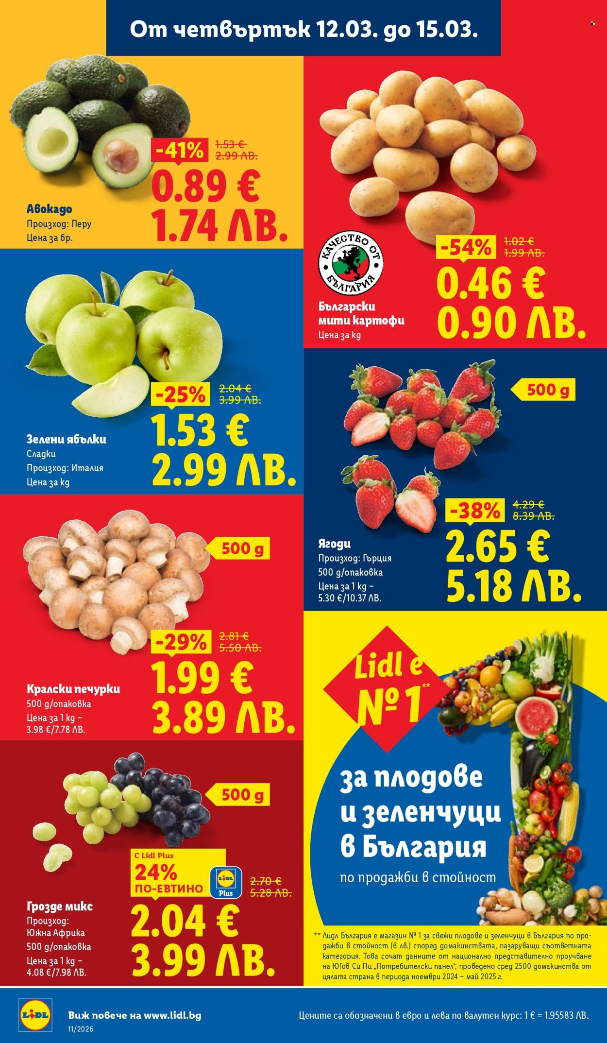 Брошура на Лидл - 09.03.2026 - 15.03.2026. Страница 66