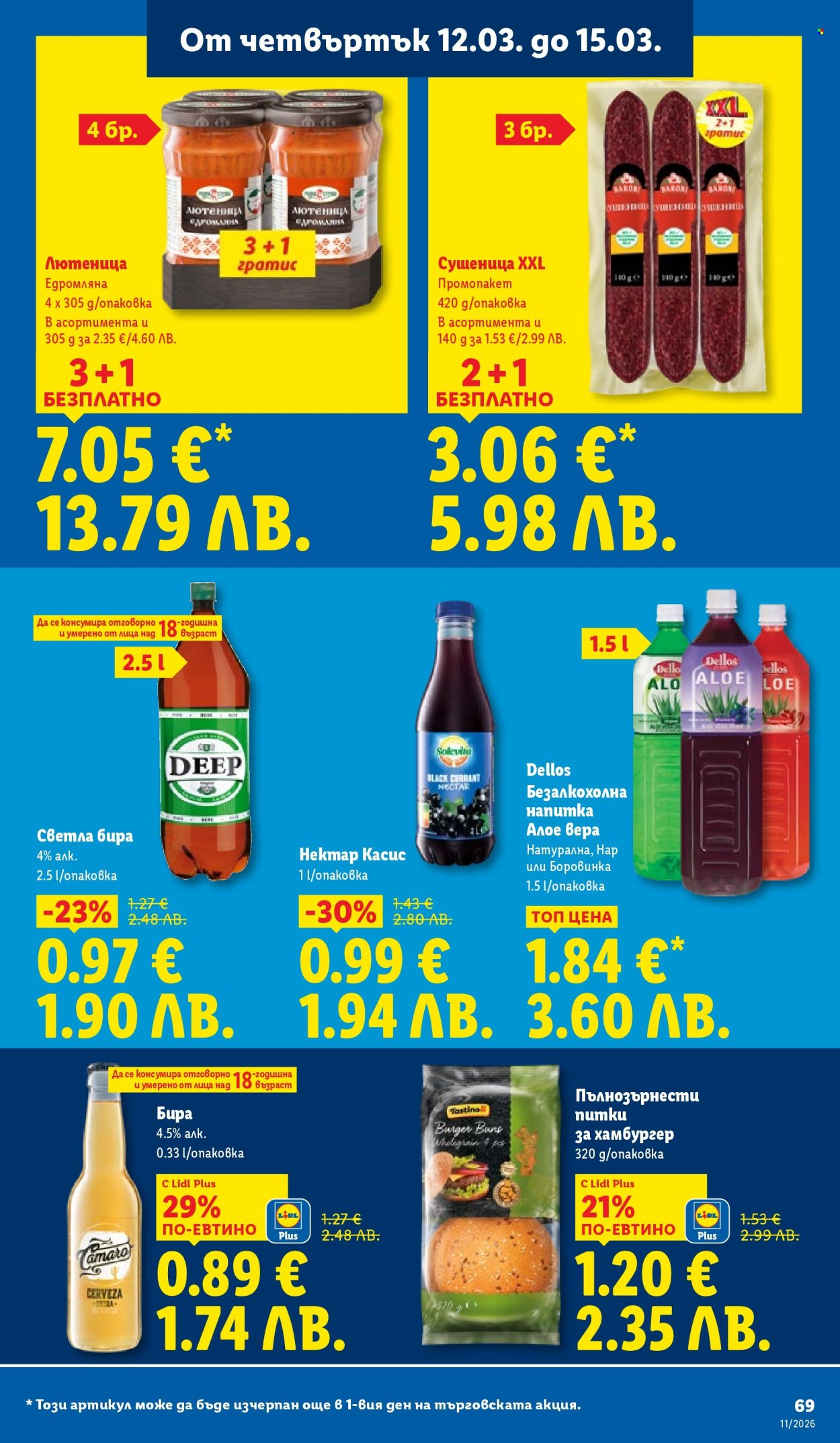 Брошура на Лидл - 09.03.2026 - 15.03.2026. Страница 69