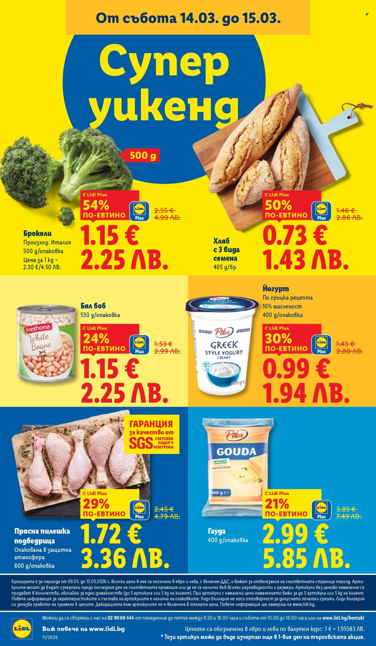 Брошура на Лидл - 09.03.2026 - 15.03.2026. Страница 70