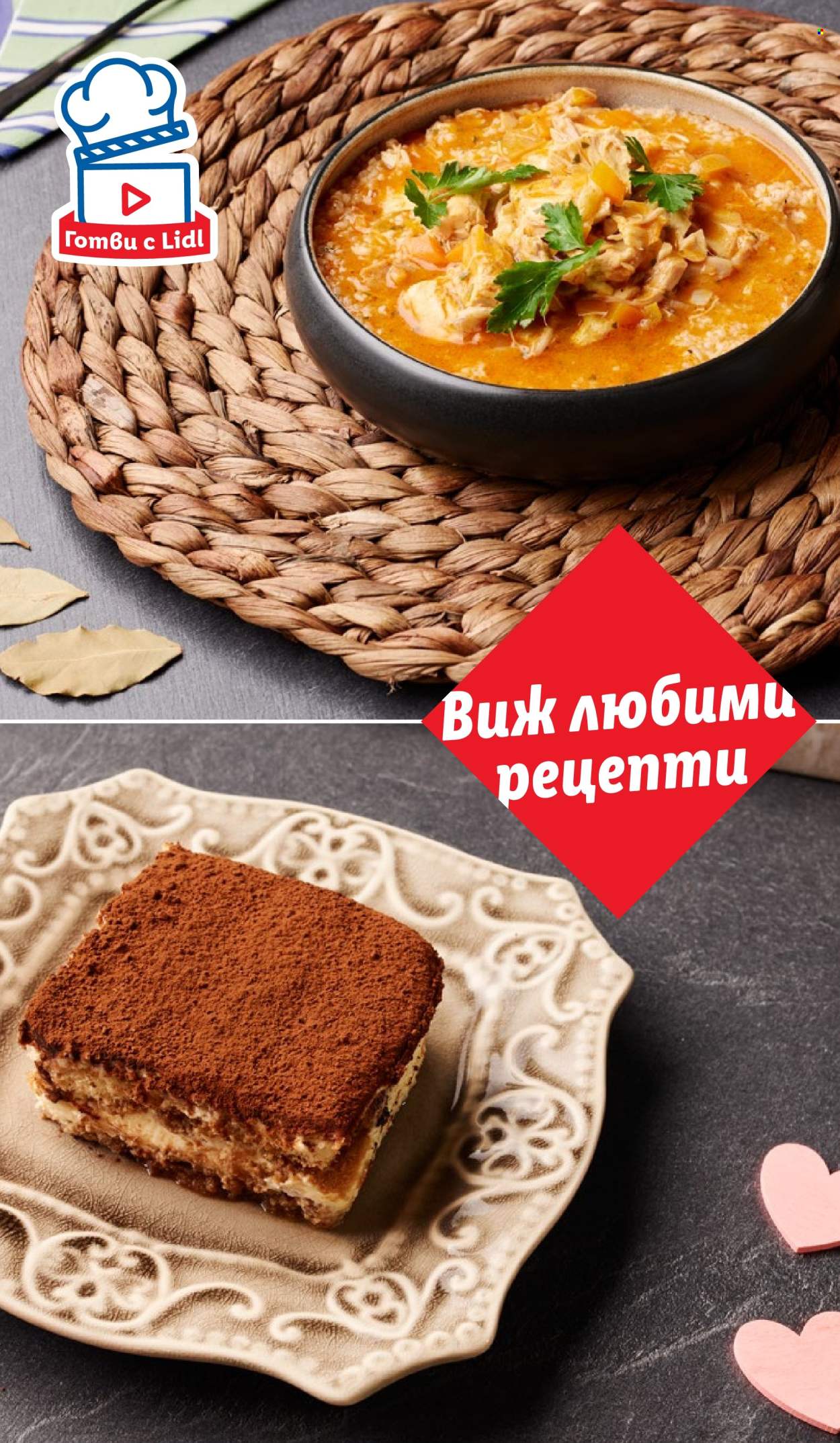 Брошура на Лидл - 09.03.2026 - 15.03.2026. Страница 71