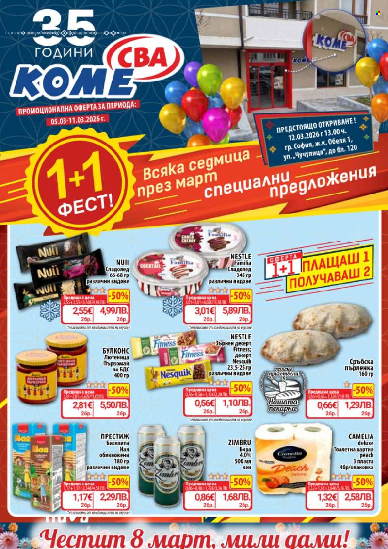 Брошура на CBA - 05.03.2026 - 11.03.2026.