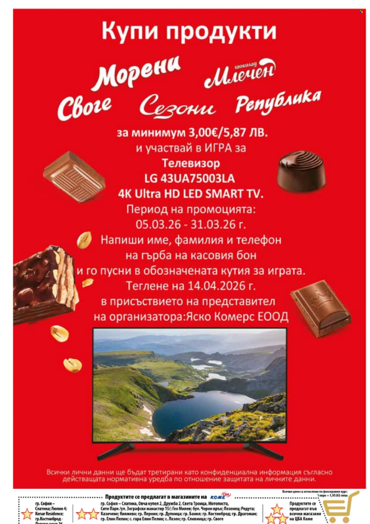 Брошура на CBA - 05.03.2026 - 11.03.2026. Страница 2