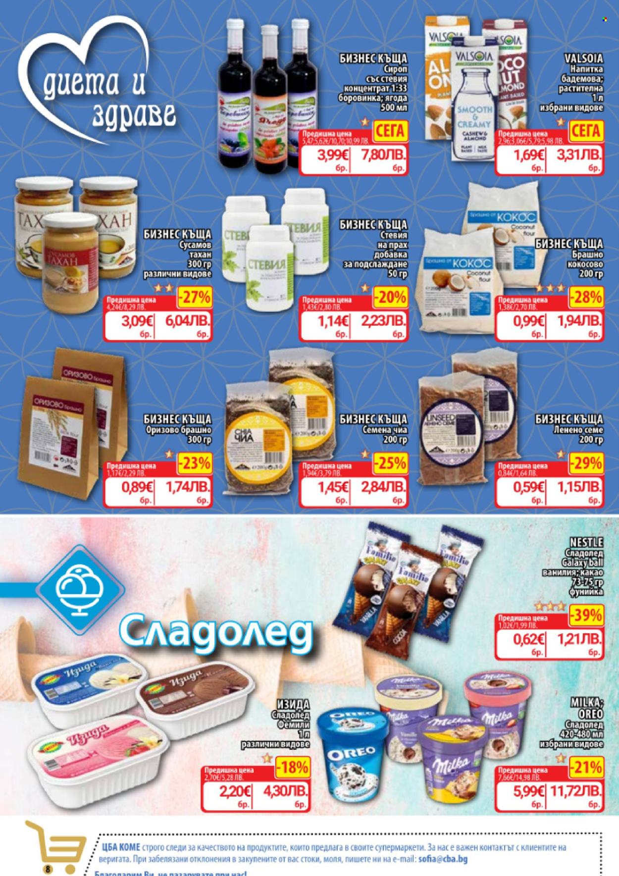 Брошура на CBA - 05.03.2026 - 11.03.2026. Страница 9