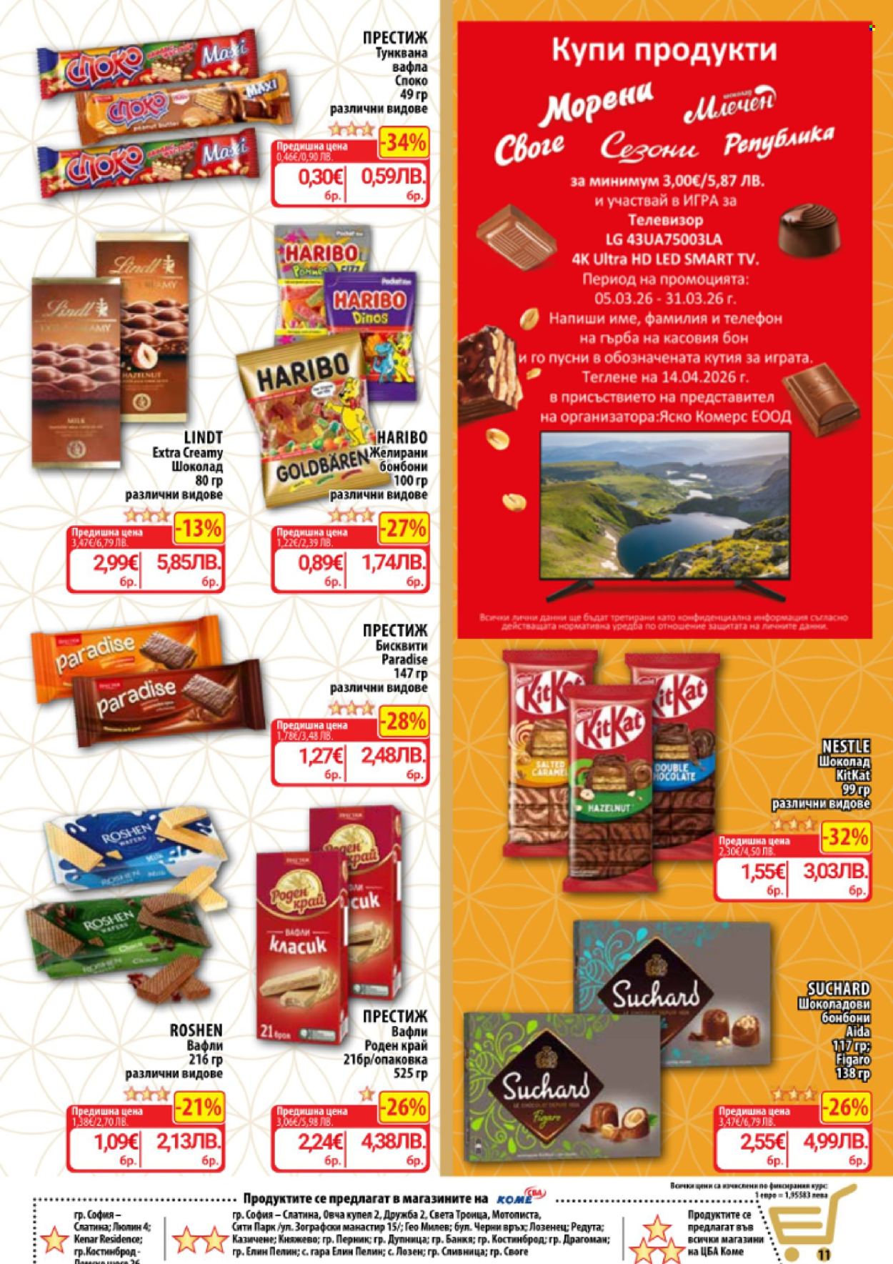 Брошура на CBA - 05.03.2026 - 11.03.2026. Страница 12