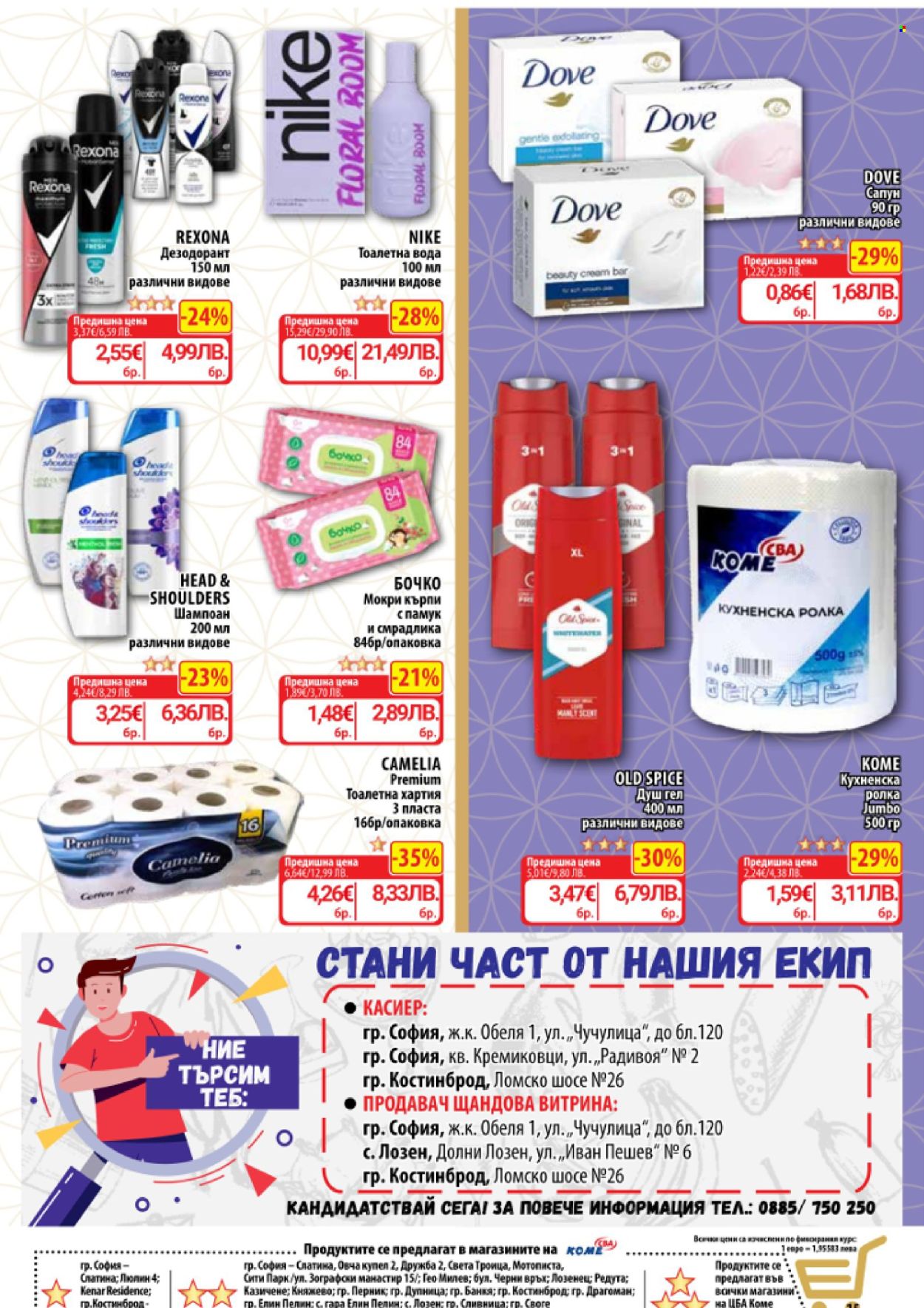 Брошура на CBA - 05.03.2026 - 11.03.2026. Страница 16