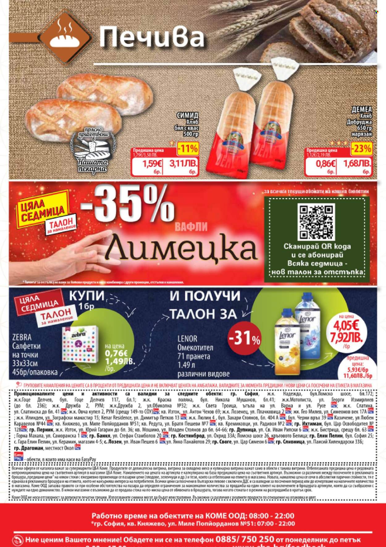 Брошура на CBA - 05.03.2026 - 11.03.2026. Страница 17