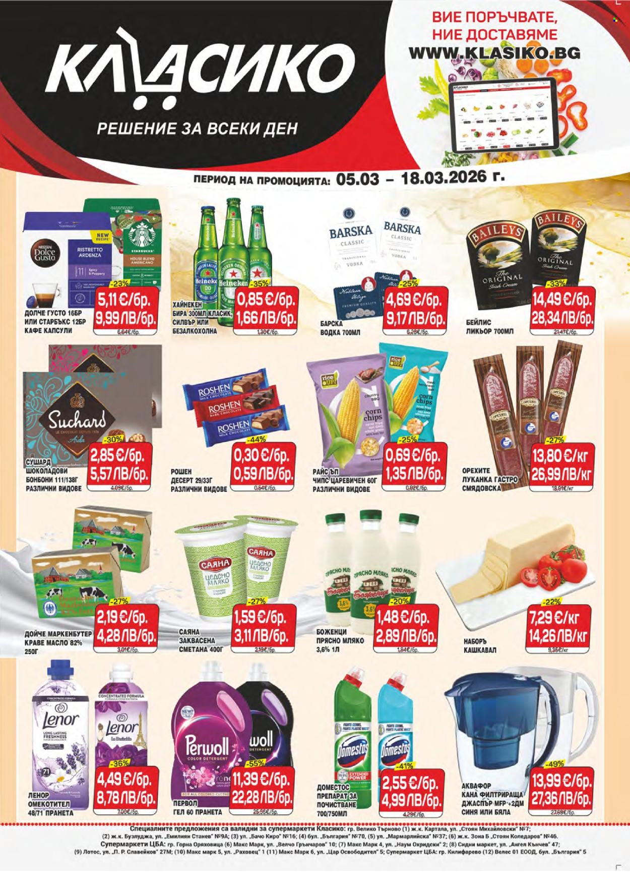 Брошура на CBA - 05.03.2026 - 18.03.2026. Страница 1