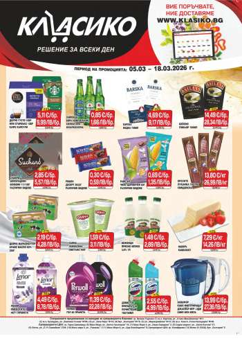 Брошура на CBA - 05.03.2026 - 18.03.2026.