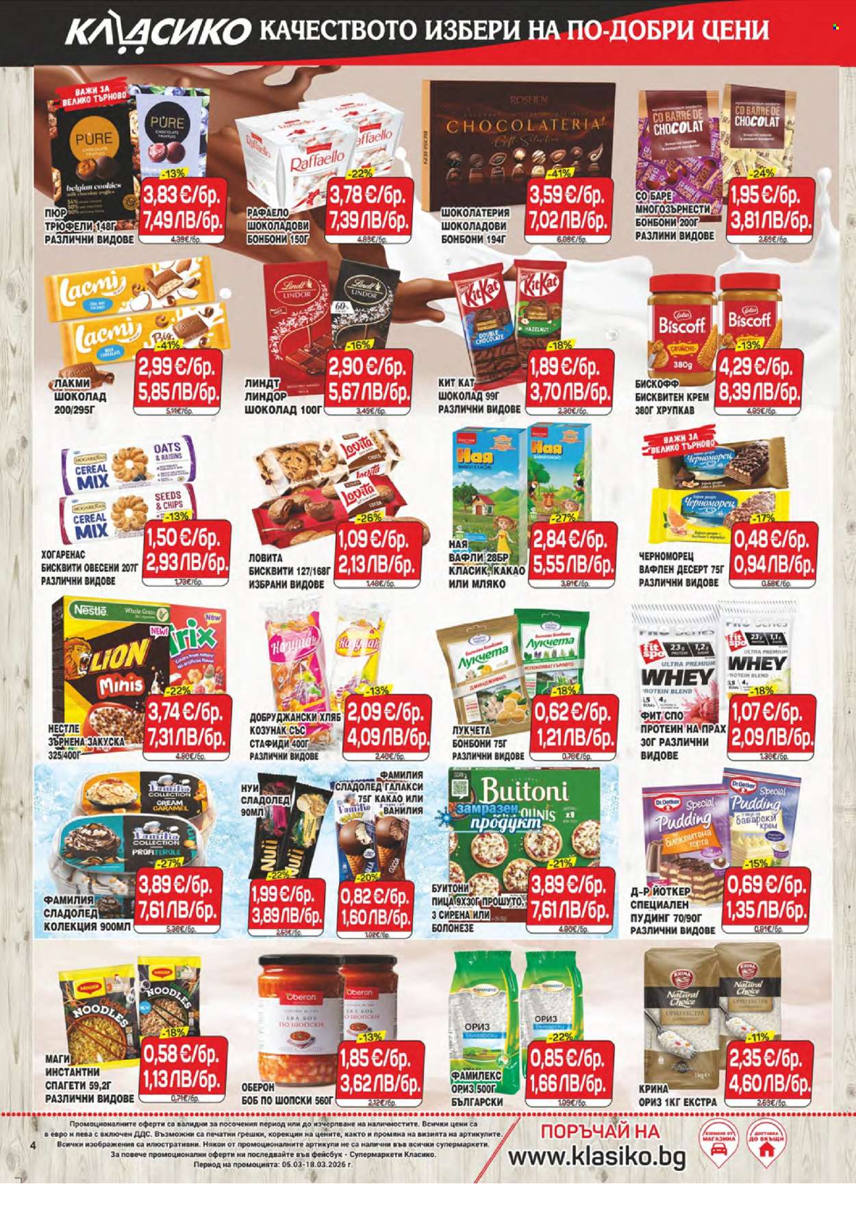 Брошура на CBA - 05.03.2026 - 18.03.2026. Страница 4