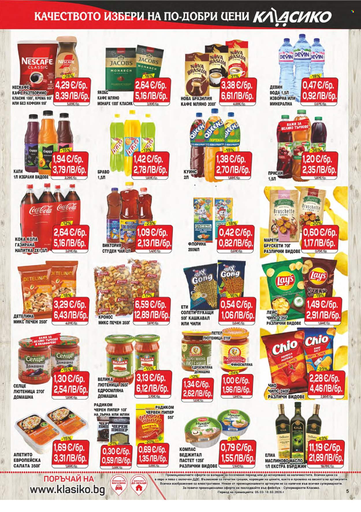 Брошура на CBA - 05.03.2026 - 18.03.2026. Страница 5