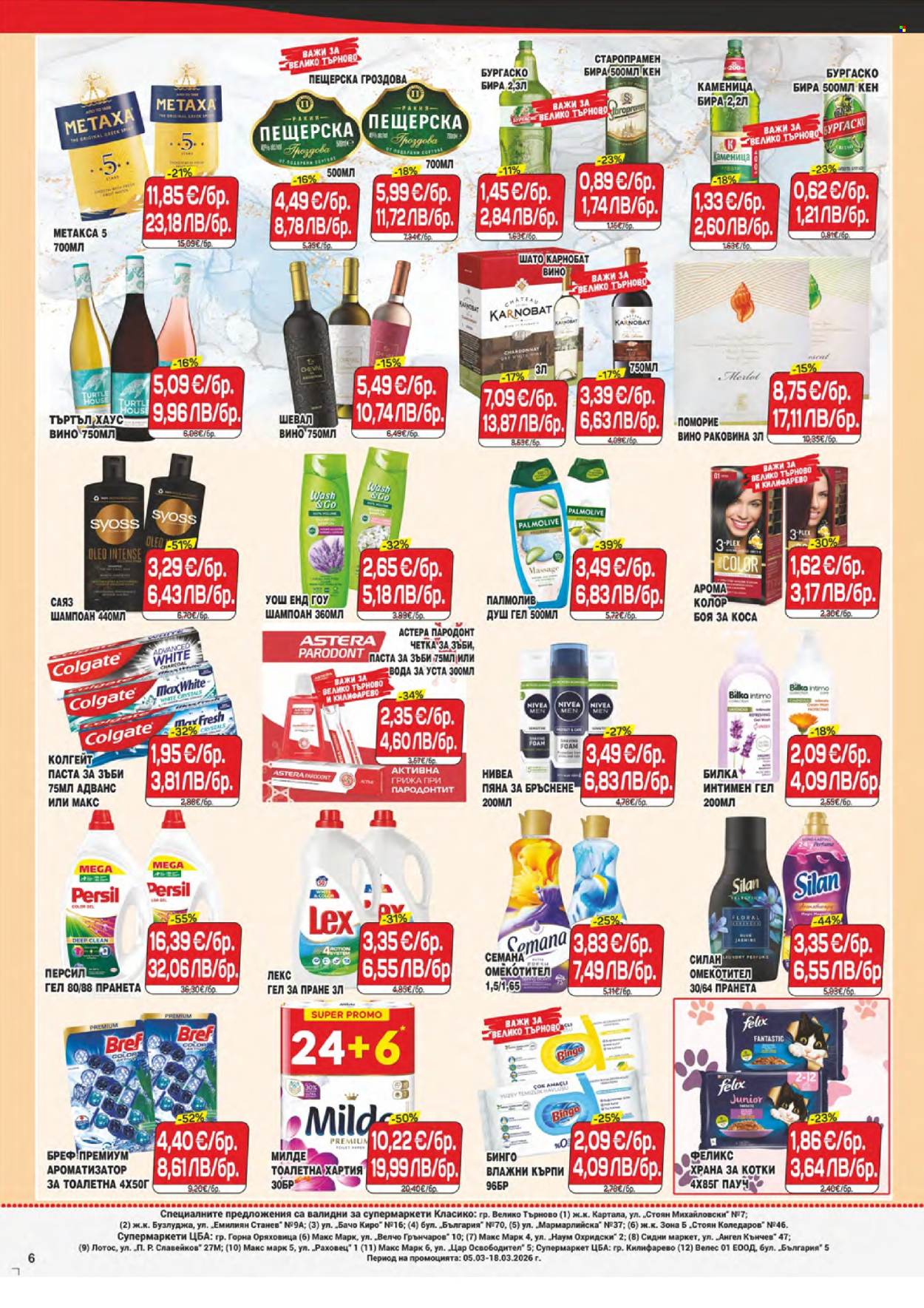 Брошура на CBA - 05.03.2026 - 18.03.2026. Страница 6
