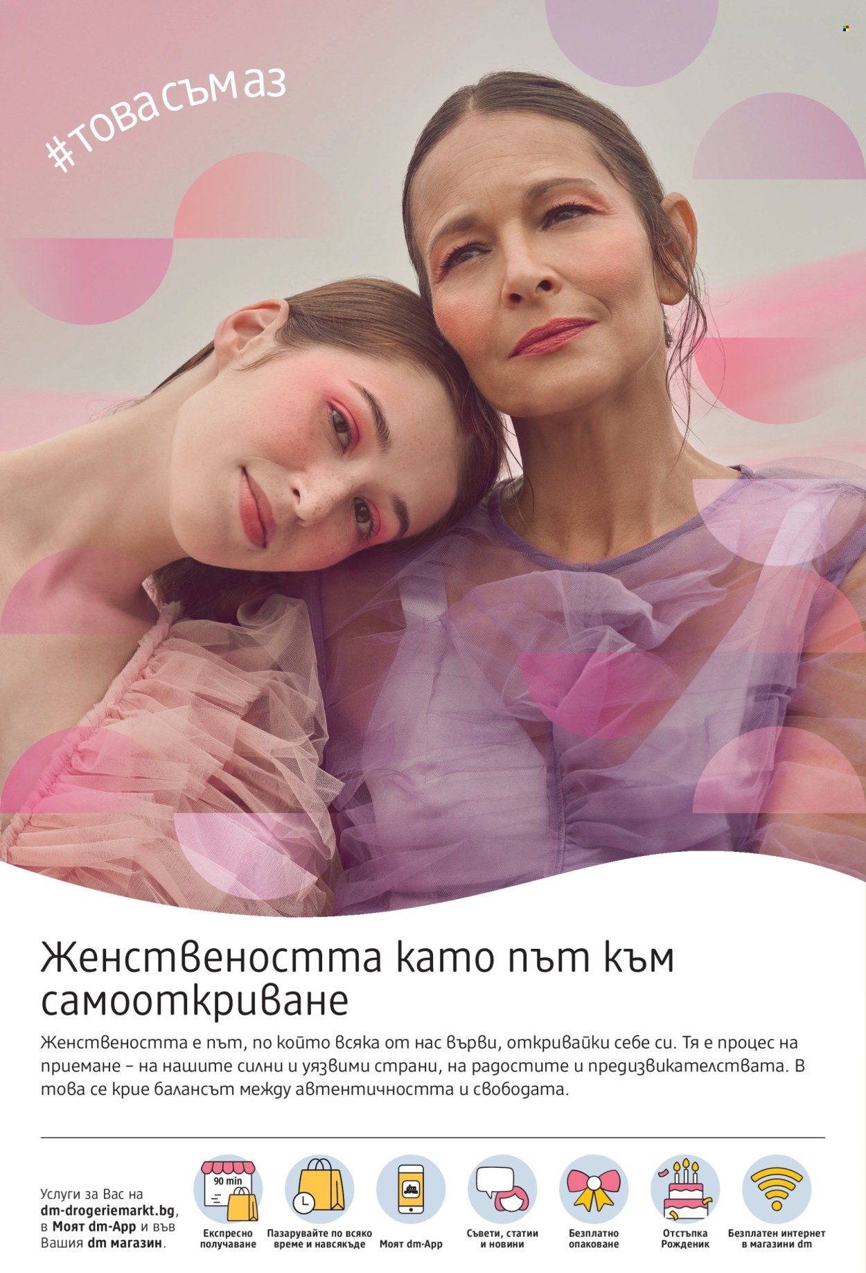 Брошура на dm - 05.03.2026 - 18.03.2026. Страница 2