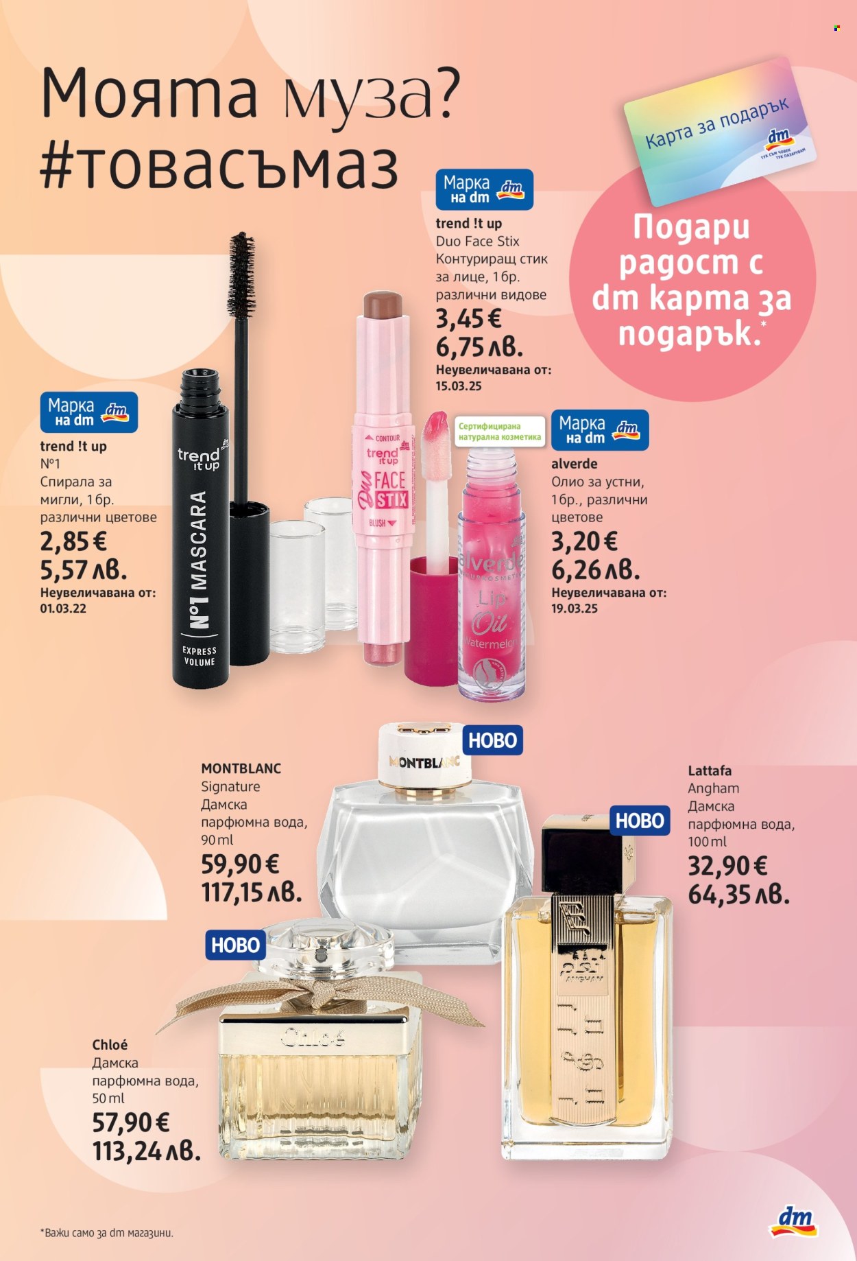 Брошура на dm - 05.03.2026 - 18.03.2026. Страница 3