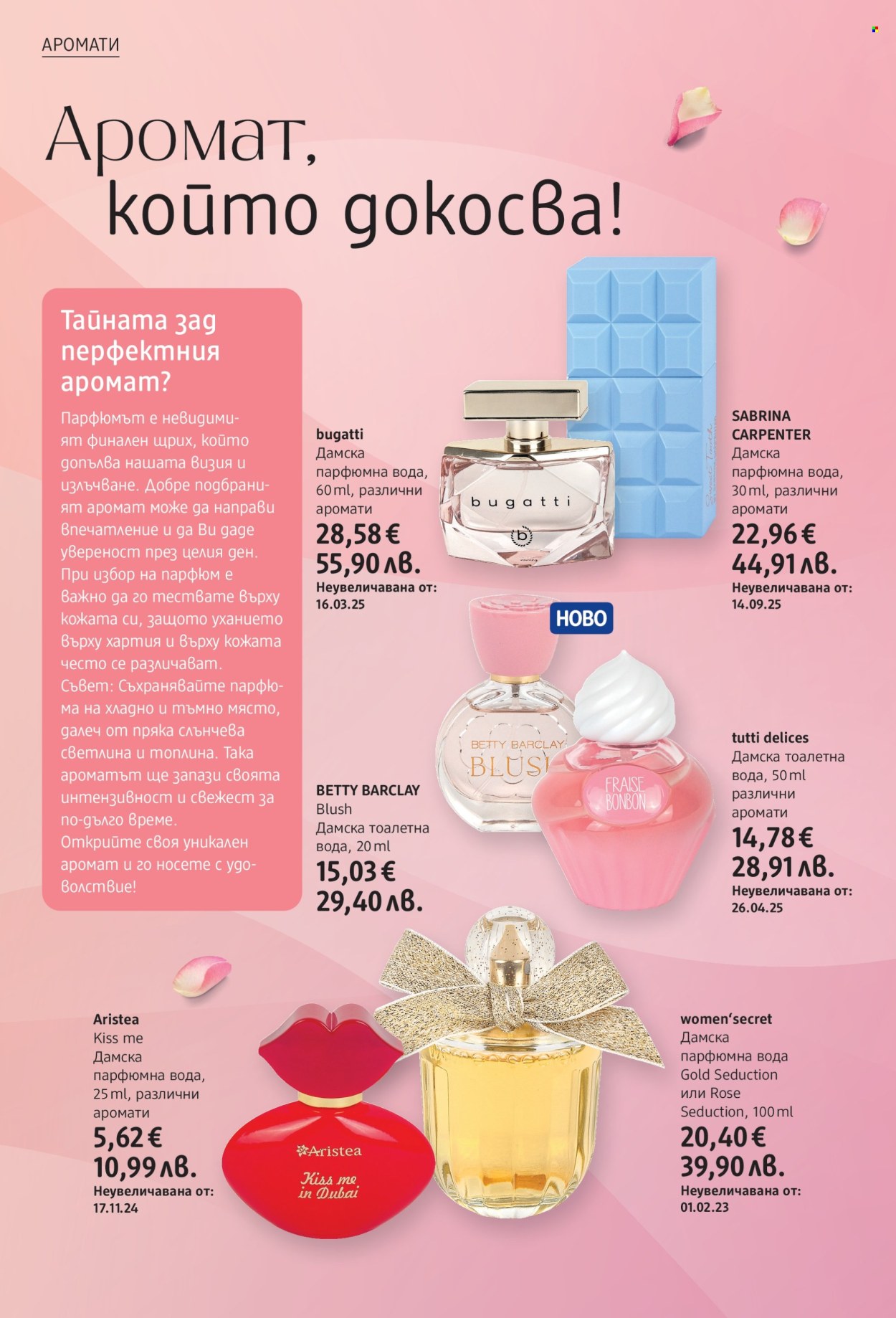 Брошура на dm - 05.03.2026 - 18.03.2026. Страница 4