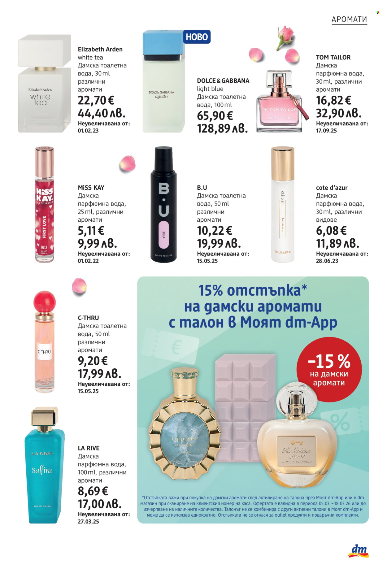 Брошура на dm - 05.03.2026 - 18.03.2026. Страница 5