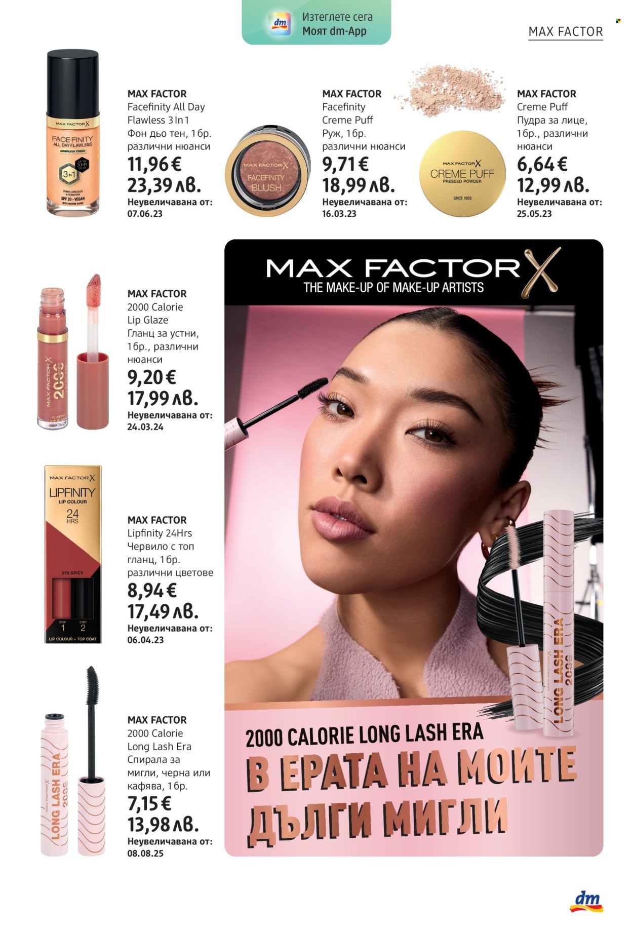 Брошура на dm - 05.03.2026 - 18.03.2026. Страница 7