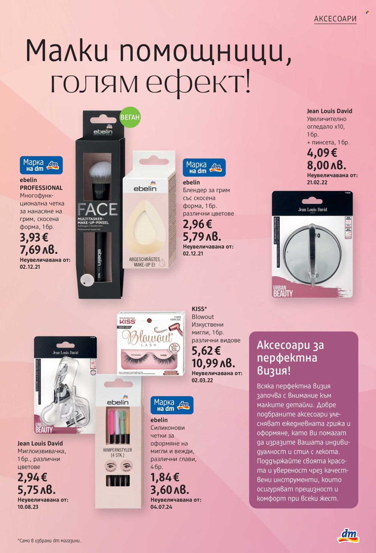 Брошура на dm - 05.03.2026 - 18.03.2026. Страница 9