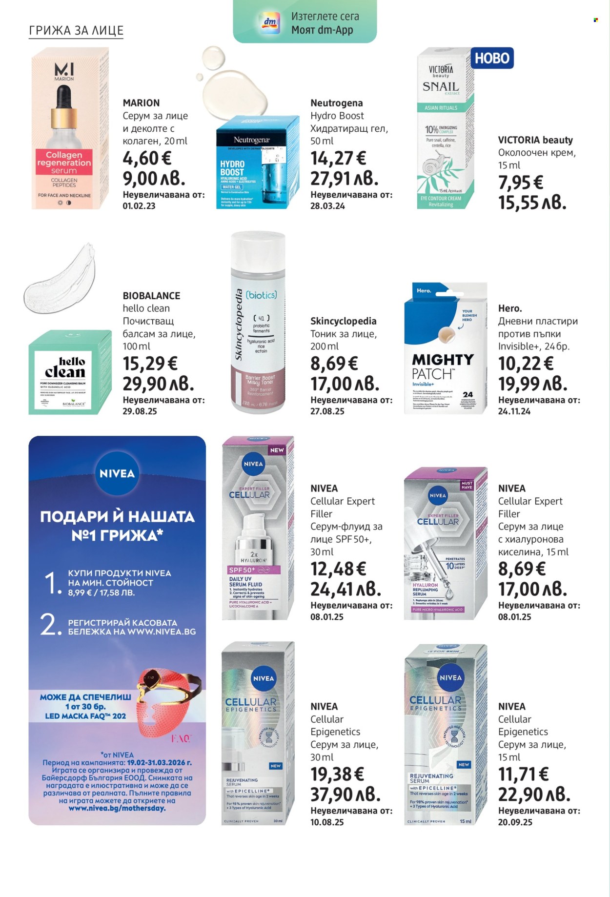 Брошура на dm - 05.03.2026 - 18.03.2026. Страница 10