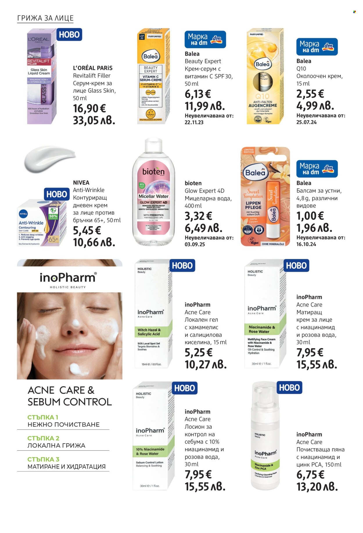 Брошура на dm - 05.03.2026 - 18.03.2026. Страница 12