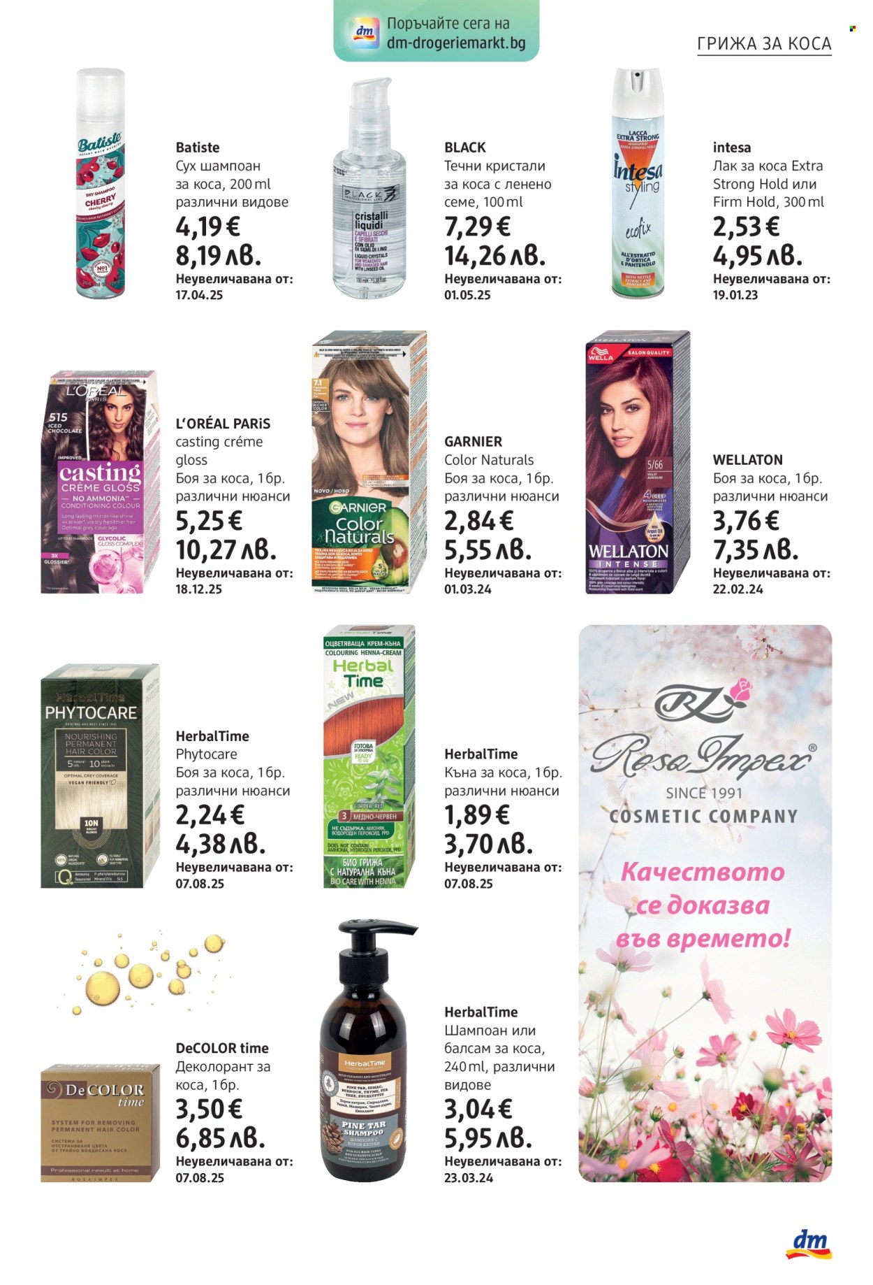 Брошура на dm - 05.03.2026 - 18.03.2026. Страница 13