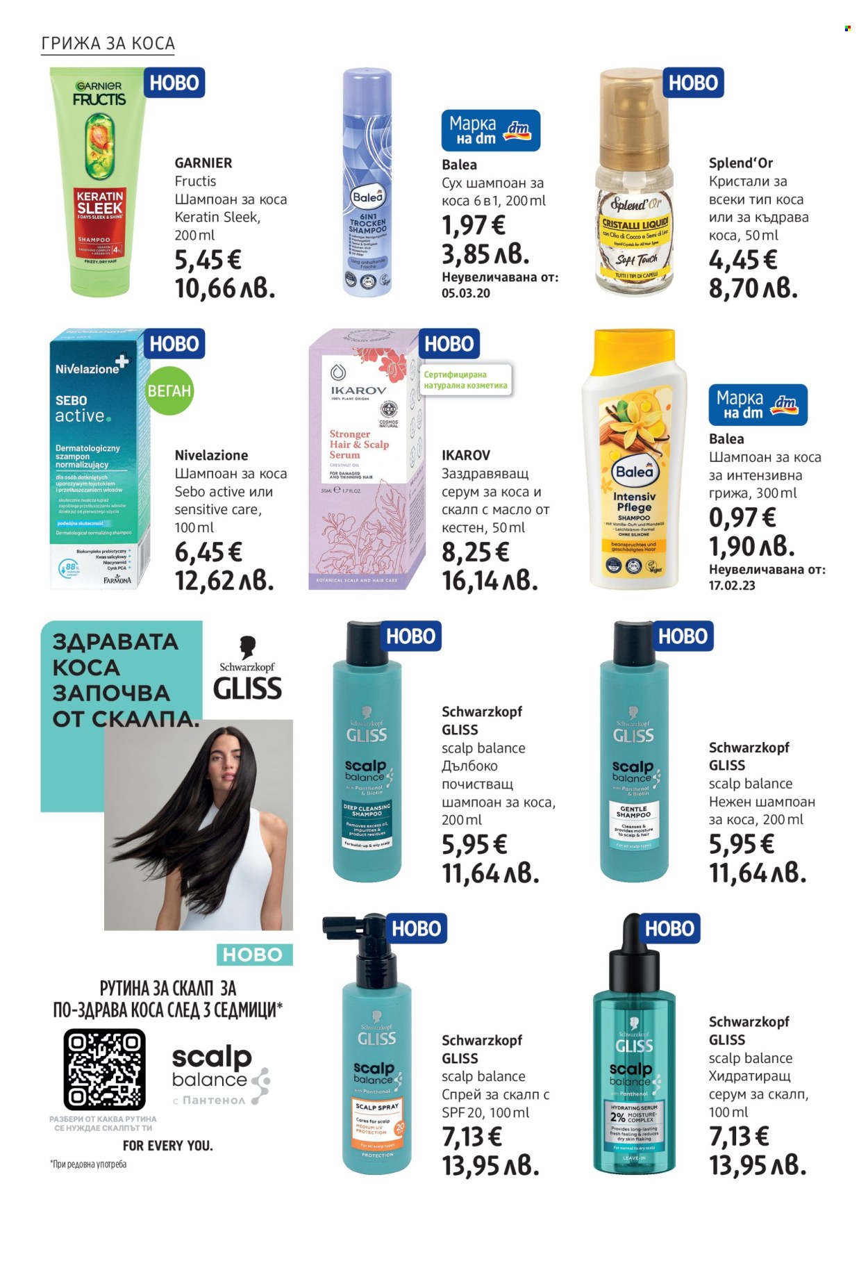 Брошура на dm - 05.03.2026 - 18.03.2026. Страница 14