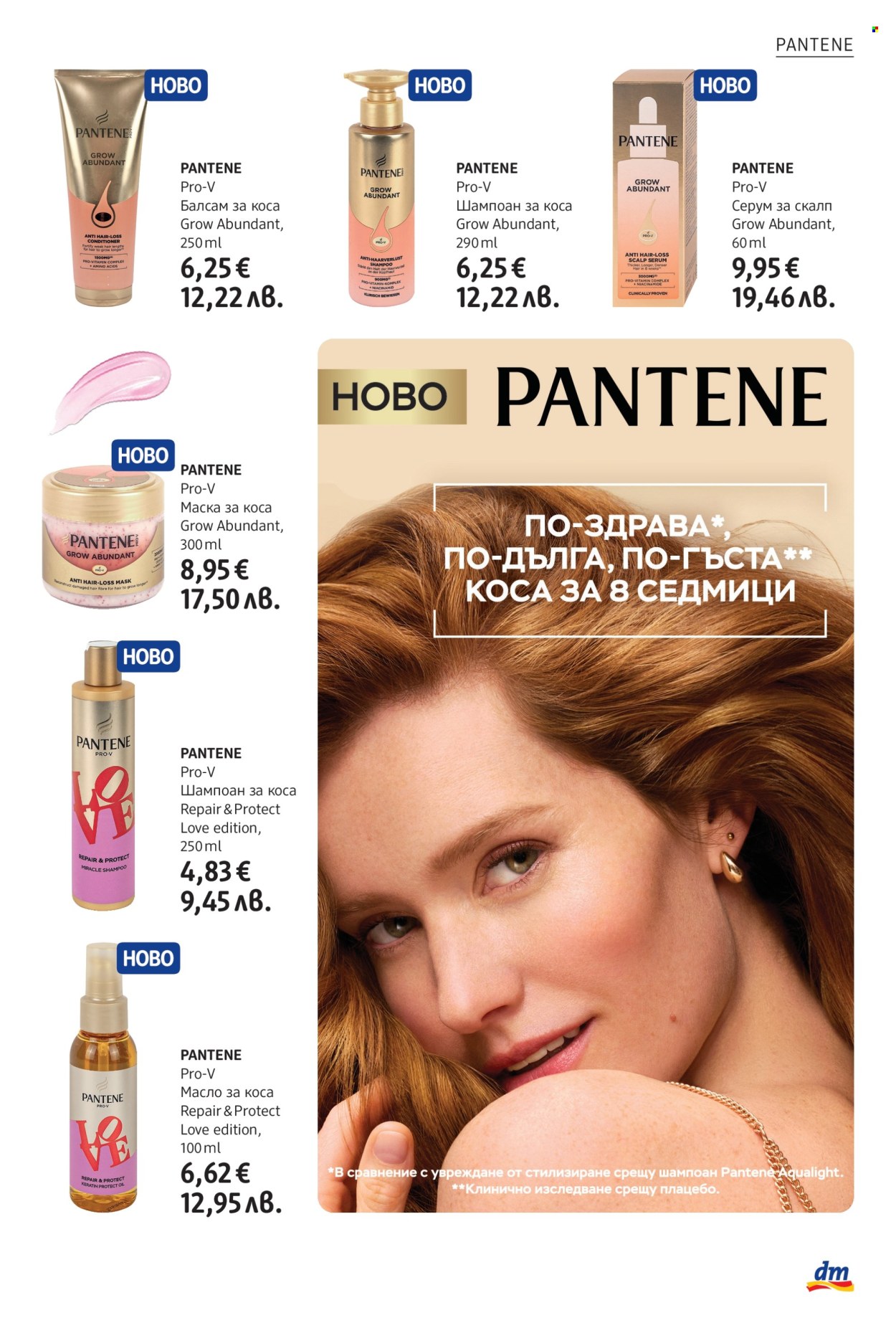 Брошура на dm - 05.03.2026 - 18.03.2026. Страница 15