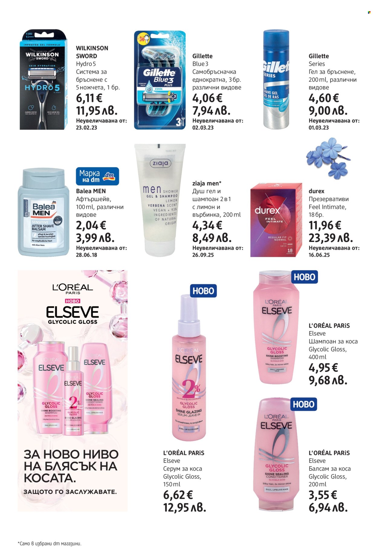 Брошура на dm - 05.03.2026 - 18.03.2026. Страница 16