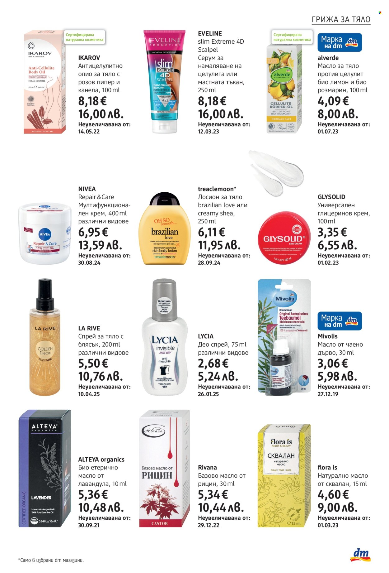 Брошура на dm - 05.03.2026 - 18.03.2026. Страница 17
