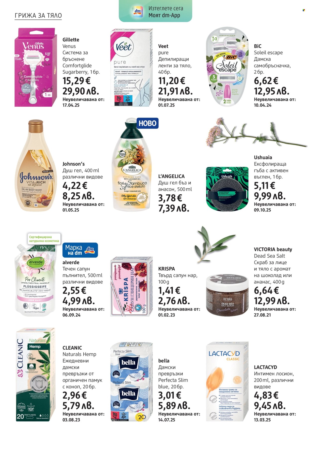 Брошура на dm - 05.03.2026 - 18.03.2026. Страница 18